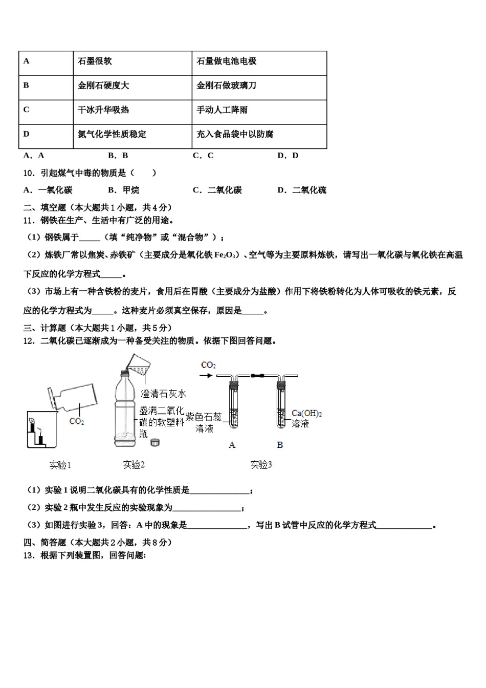 2023-2024学年江苏省南京市南师附中树人学校化学九年级第一学期期末教学质量检测试题含解析.doc_第3页