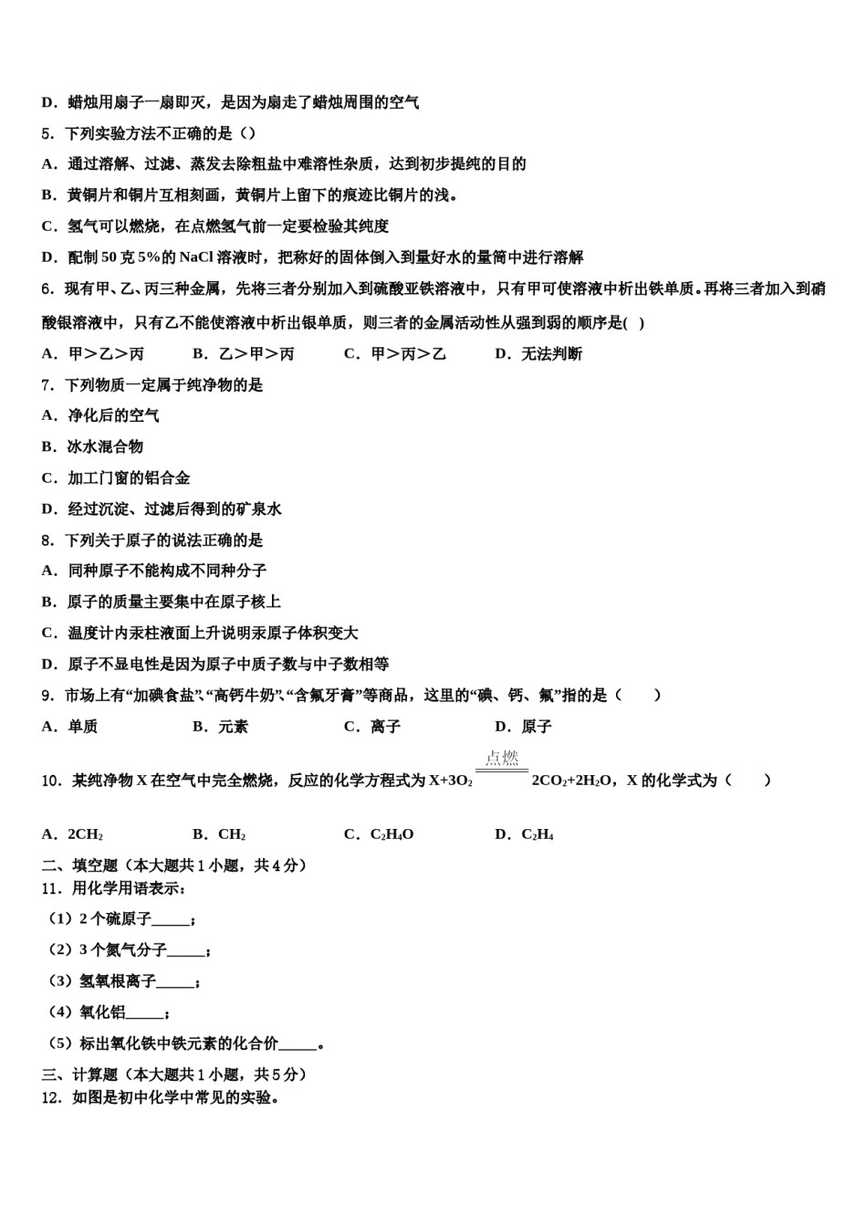 2023-2024学年江苏省南京市南师附中江宁分校化学九上期末检测试题含解析.doc_第2页