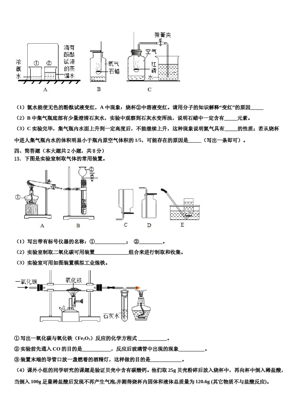 2023-2024学年江苏省南京市南师附中江宁分校化学九上期末检测试题含解析.doc_第3页
