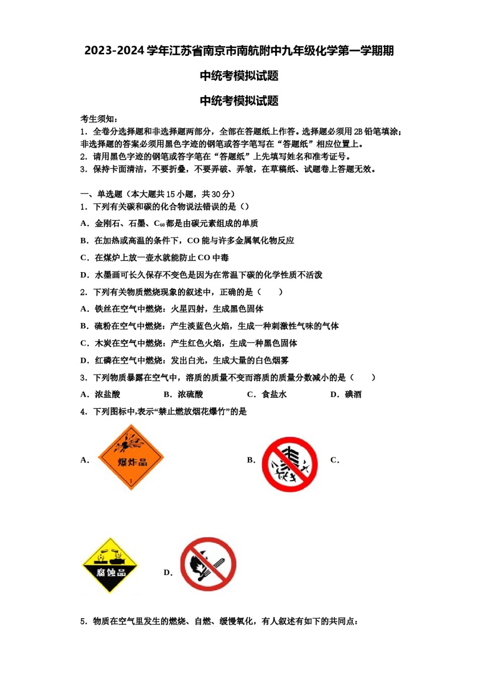 2023-2024学年江苏省南京市南航附中九年级化学第一学期期中统考模拟试题含解析.doc_第1页