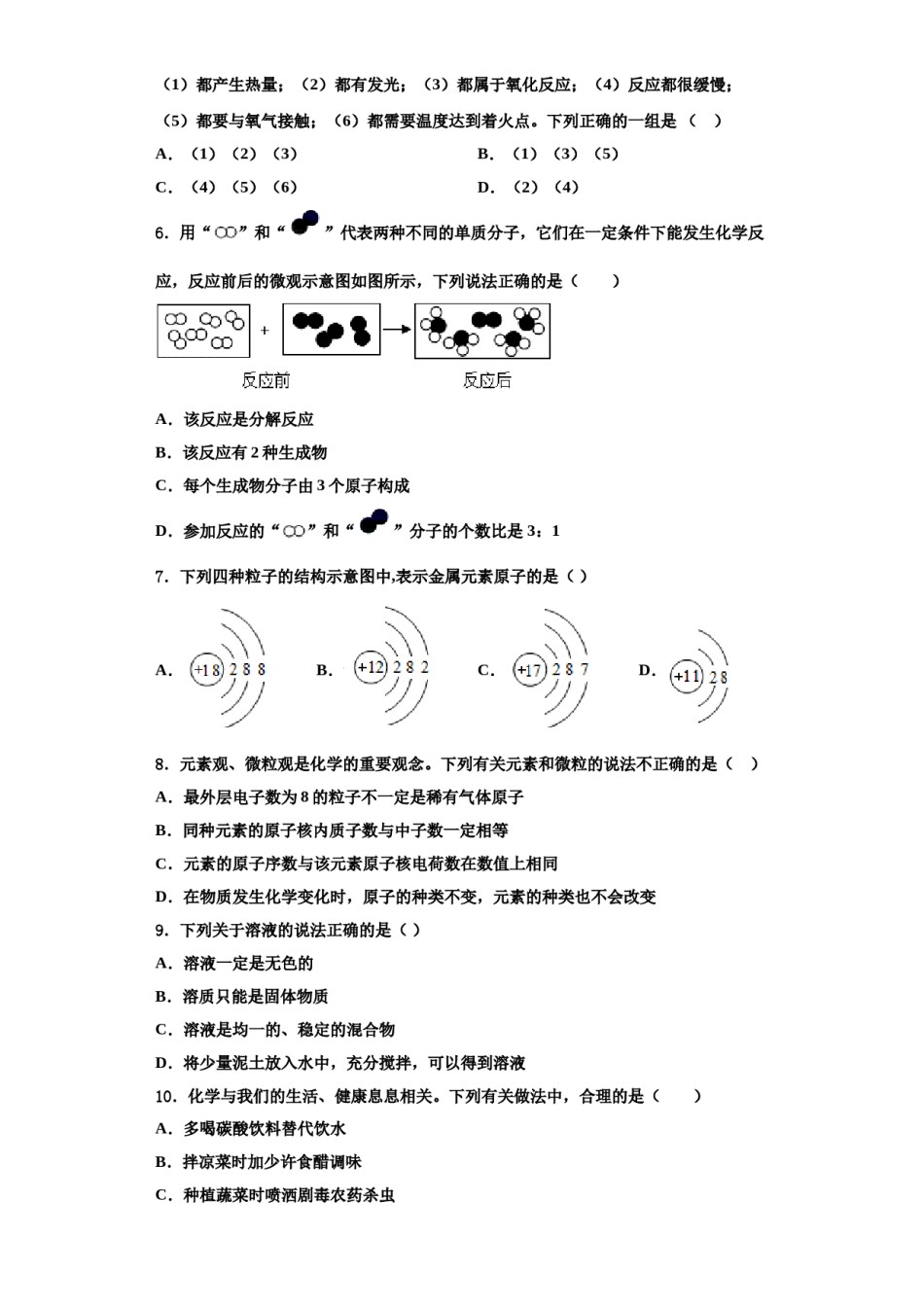2023-2024学年江苏省南京市南航附中九年级化学第一学期期中统考模拟试题含解析.doc_第2页