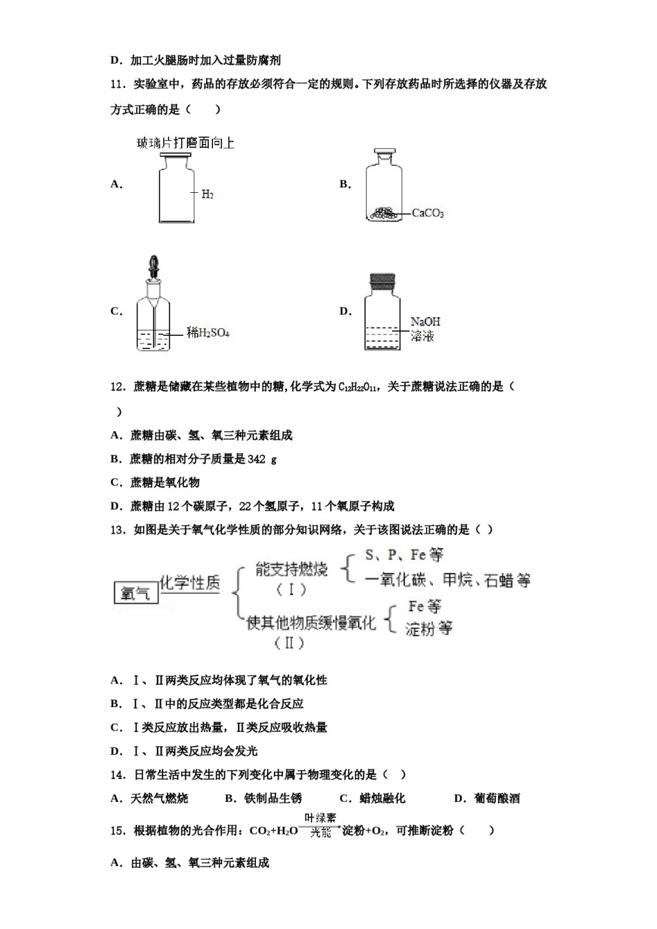 2023-2024学年江苏省南京市南航附中九年级化学第一学期期中统考模拟试题含解析.doc_第3页