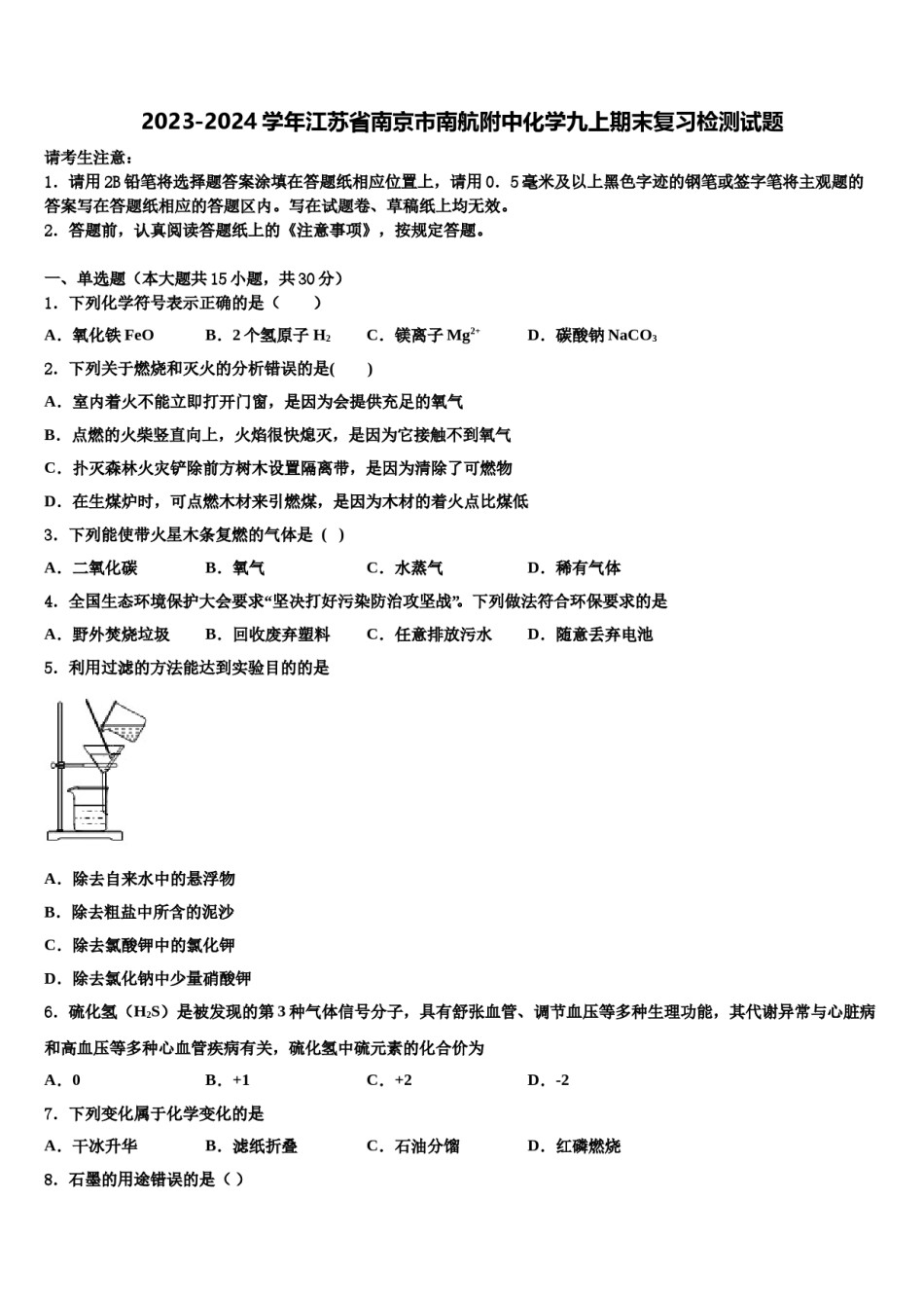 2023-2024学年江苏省南京市南航附中化学九上期末复习检测试题含解析.doc_第1页