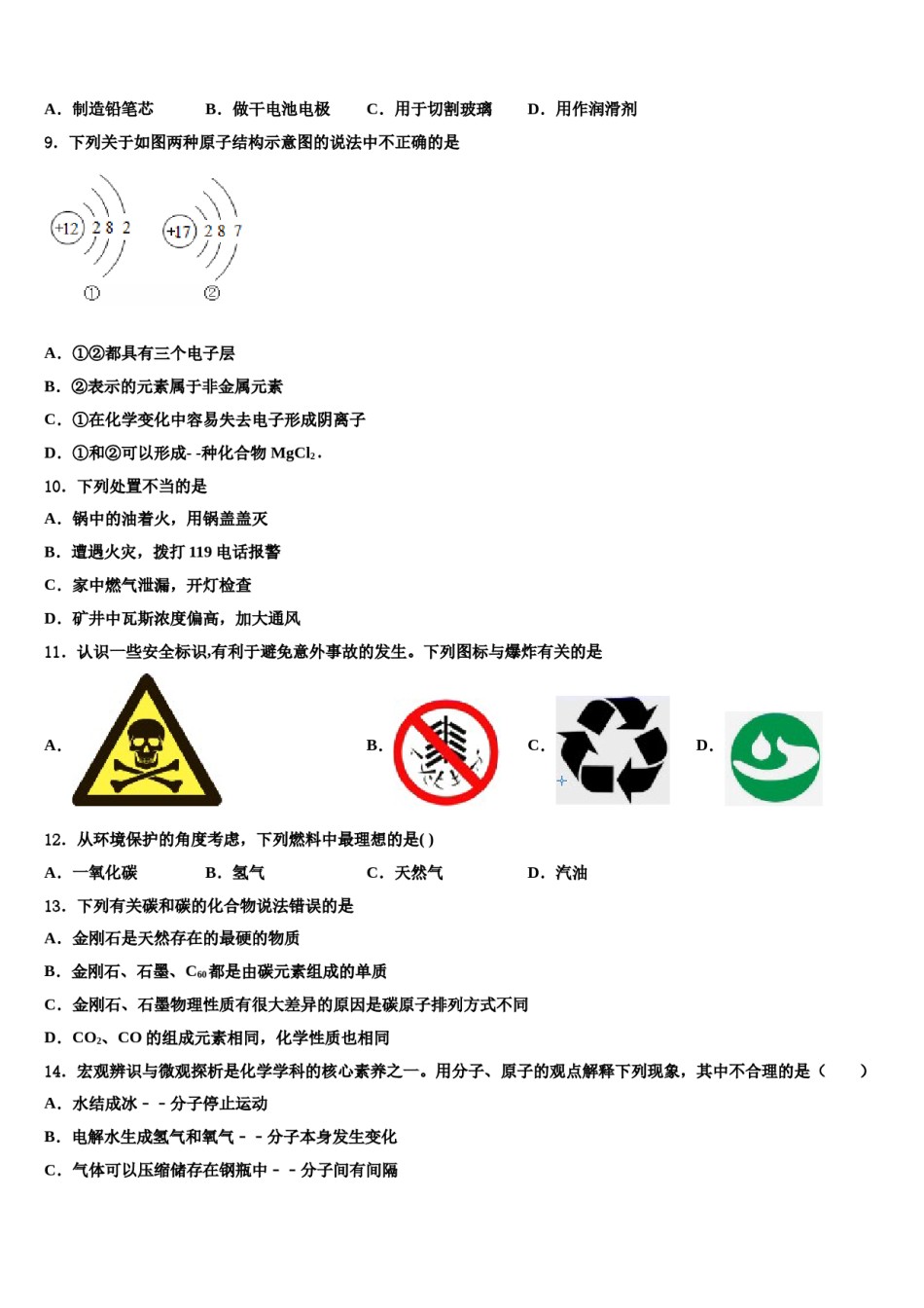2023-2024学年江苏省南京市南航附中化学九上期末复习检测试题含解析.doc_第2页