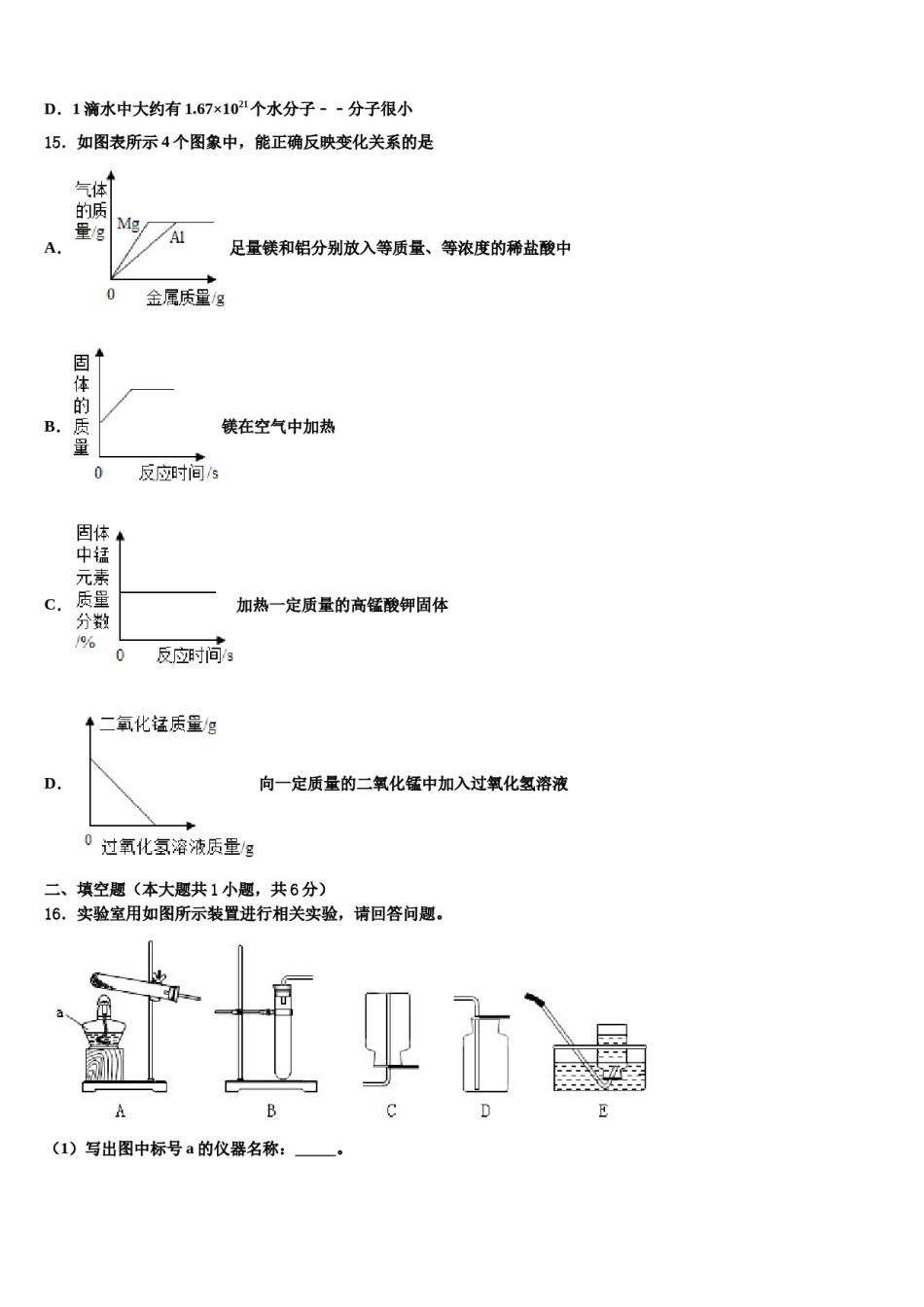 2023-2024学年江苏省南京市南航附中化学九上期末复习检测试题含解析.doc_第3页