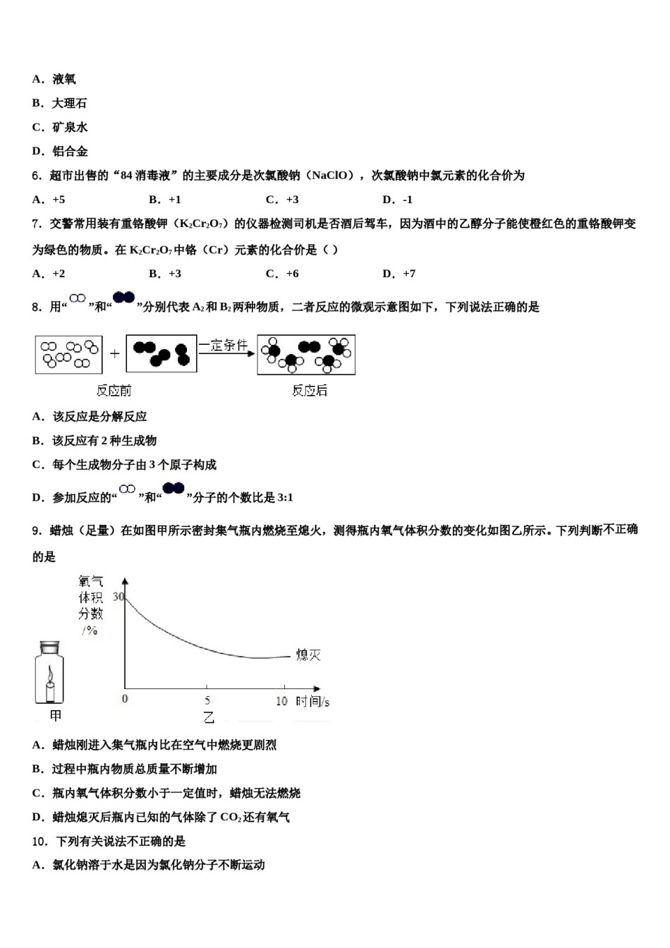 2023-2024学年江苏省南京市南航附中化学九年级第一学期期末调研模拟试题含解析.doc_第2页