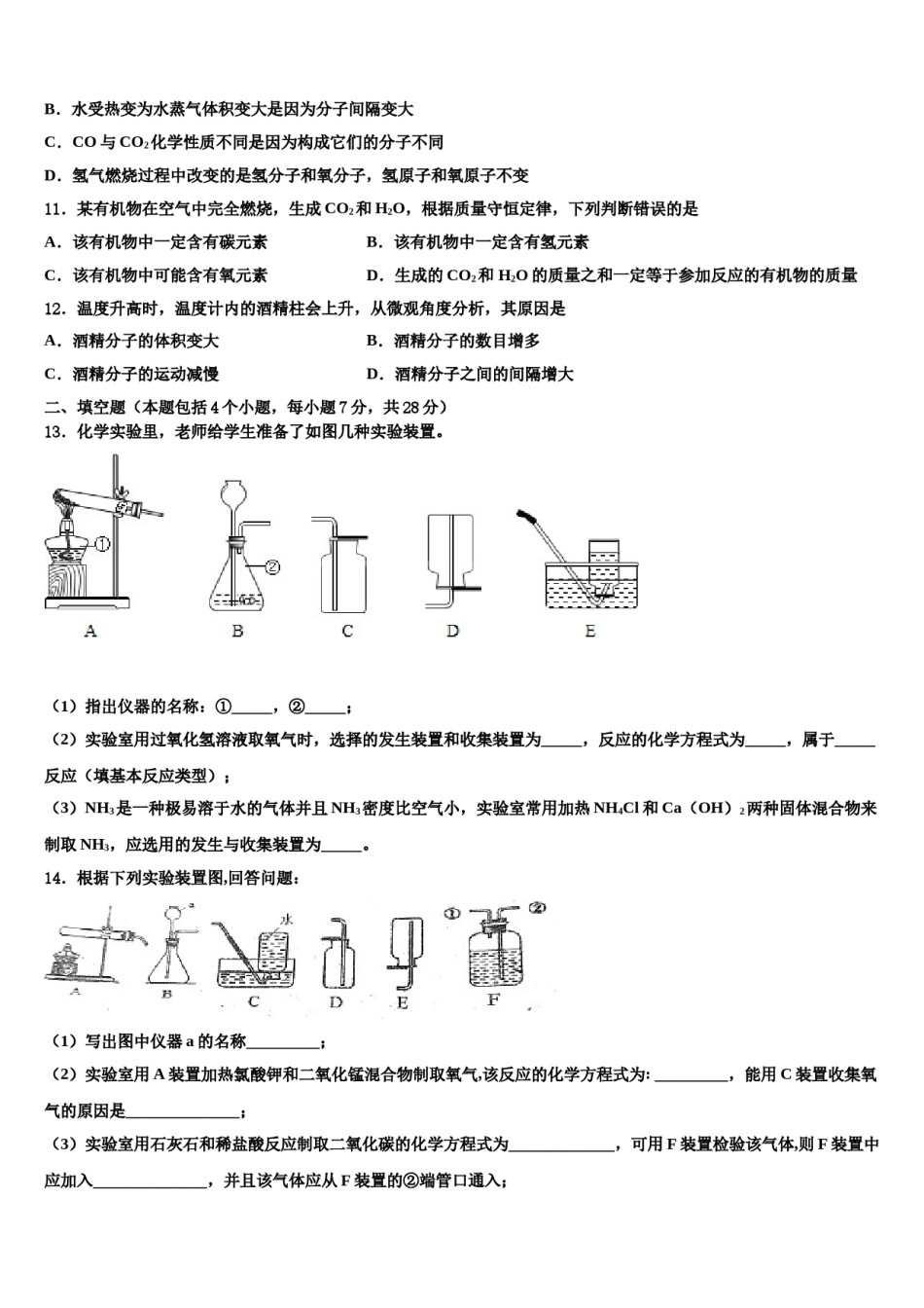 2023-2024学年江苏省南京市南航附中化学九年级第一学期期末调研模拟试题含解析.doc_第3页