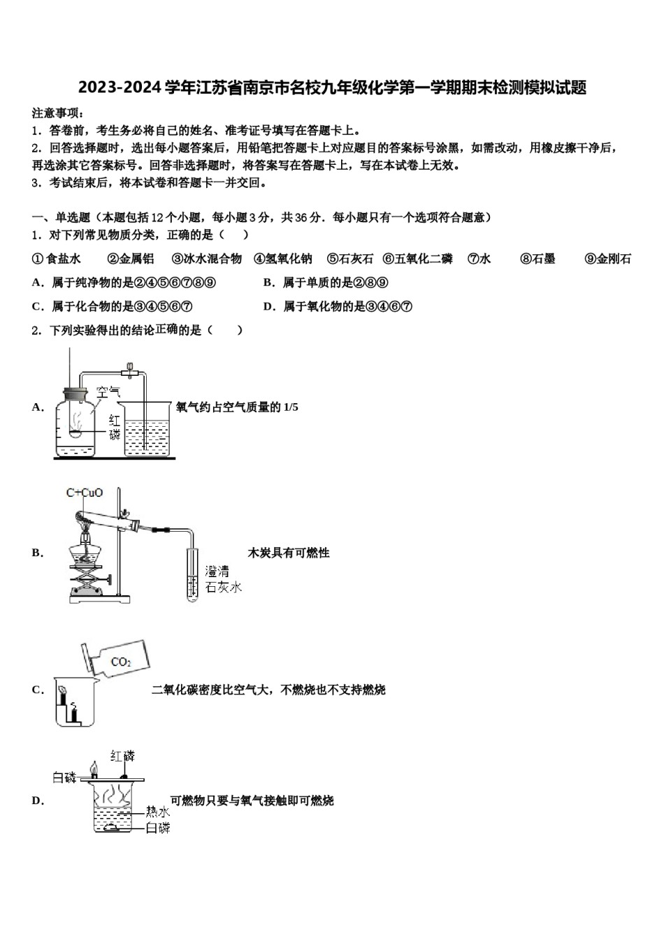 2023-2024学年江苏省南京市名校九年级化学第一学期期末检测模拟试题含解析.doc_第1页