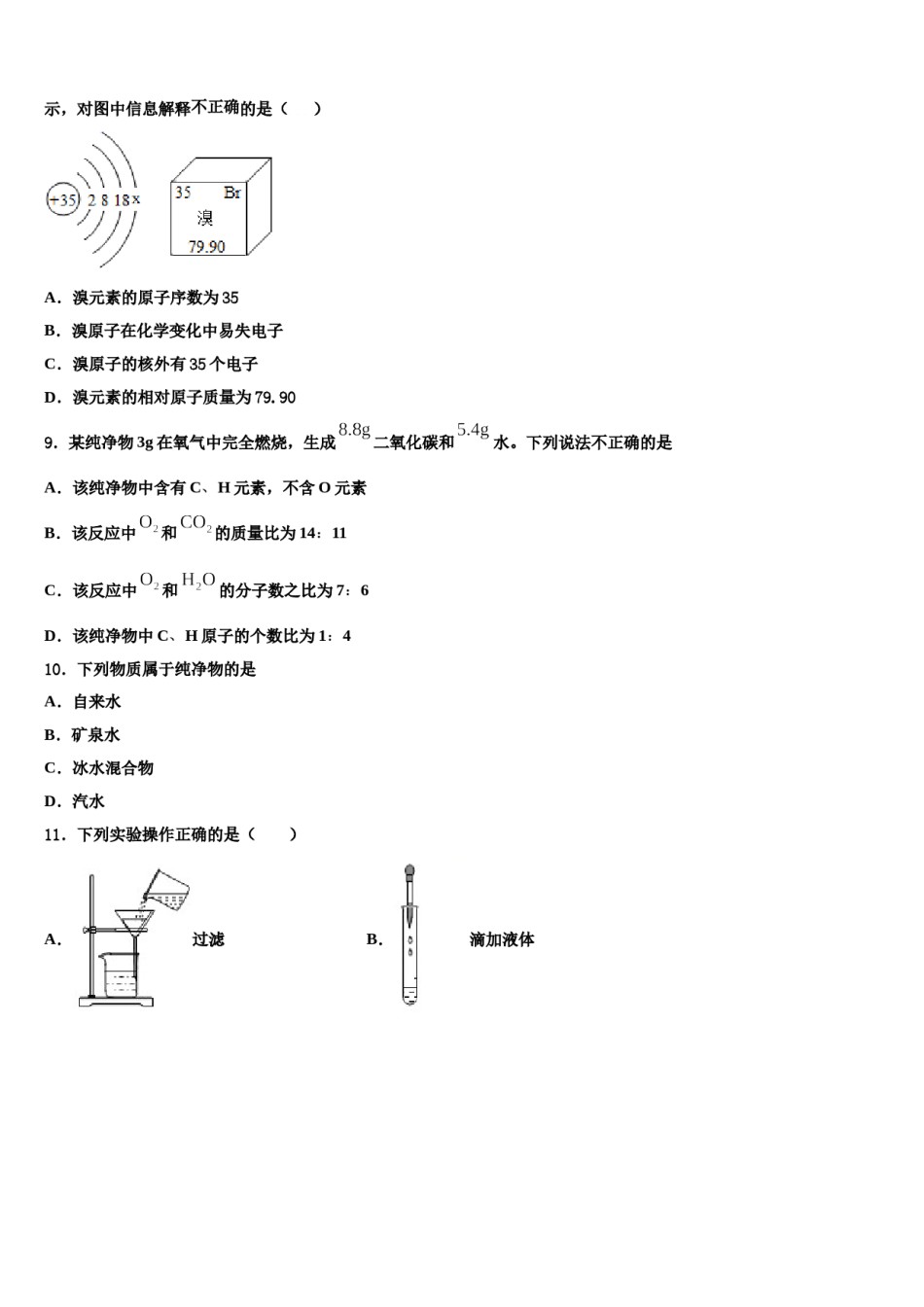 2023-2024学年江苏省南京市名校九年级化学第一学期期末检测模拟试题含解析.doc_第3页