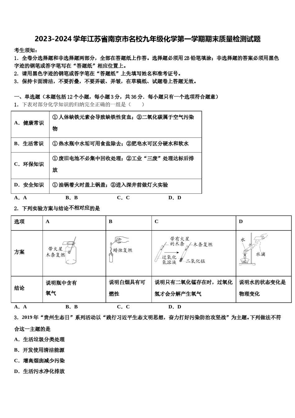 2023-2024学年江苏省南京市名校九年级化学第一学期期末质量检测试题含解析.doc_第1页