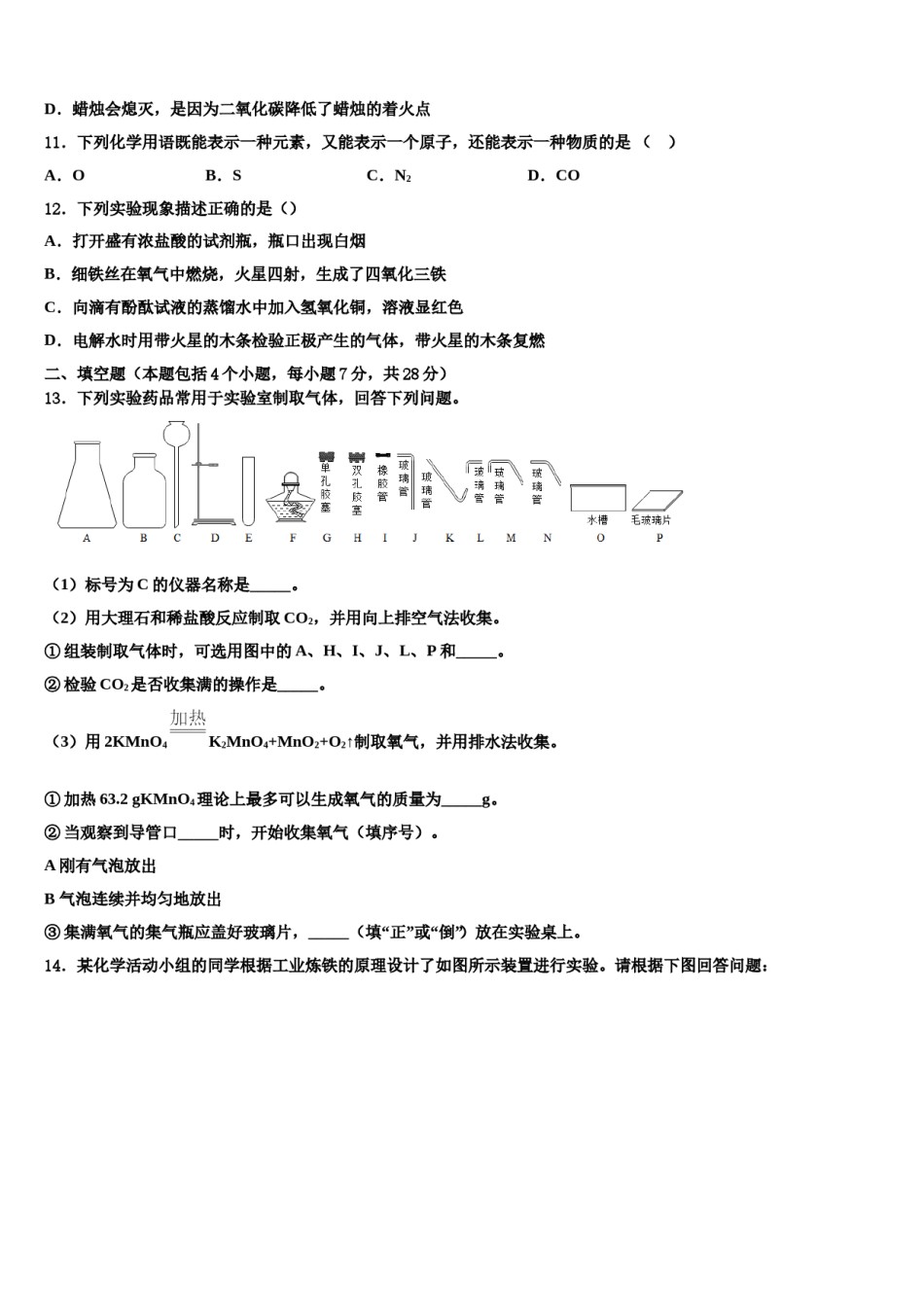 2023-2024学年江苏省南京市名校九年级化学第一学期期末质量检测试题含解析.doc_第3页