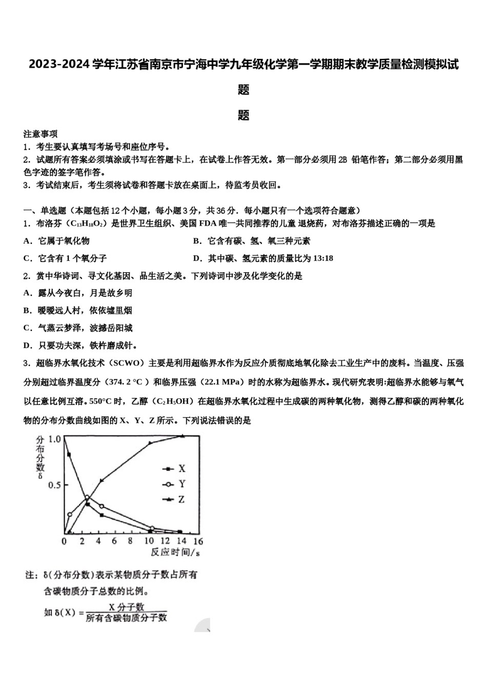2023-2024学年江苏省南京市宁海中学九年级化学第一学期期末教学质量检测模拟试题含解析.doc_第1页