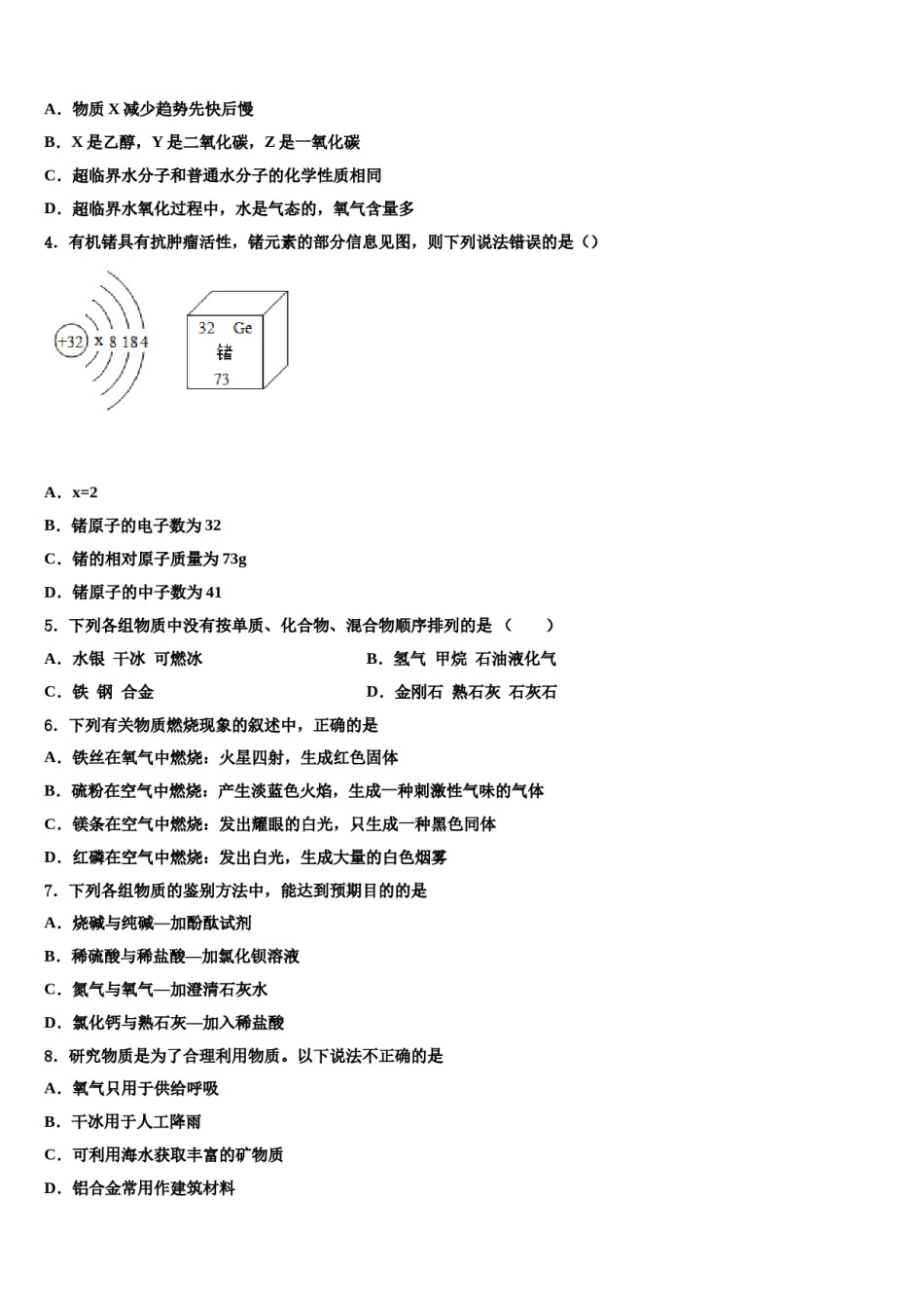 2023-2024学年江苏省南京市宁海中学九年级化学第一学期期末教学质量检测模拟试题含解析.doc_第2页