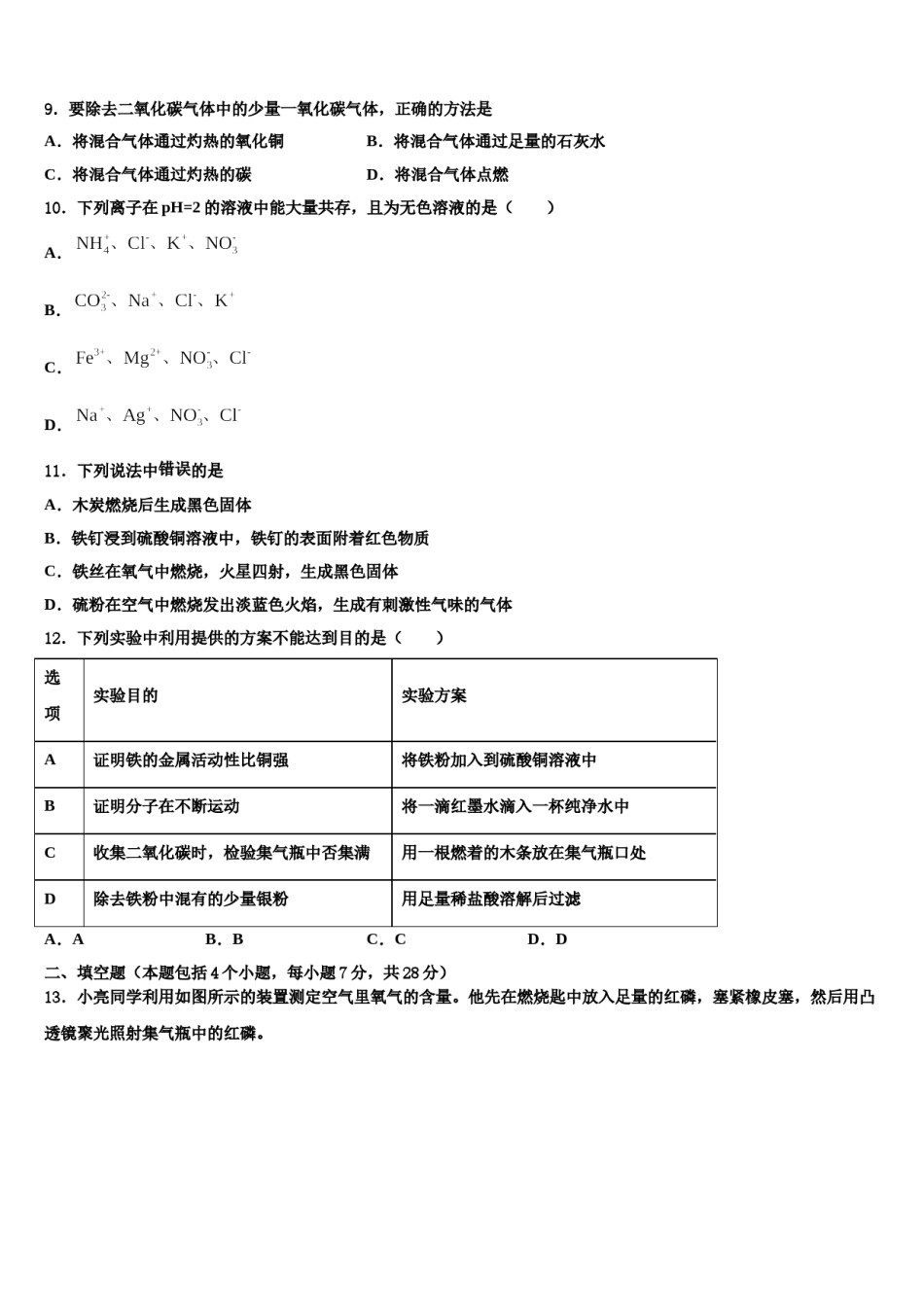 2023-2024学年江苏省南京市宁海中学九年级化学第一学期期末教学质量检测模拟试题含解析.doc_第3页