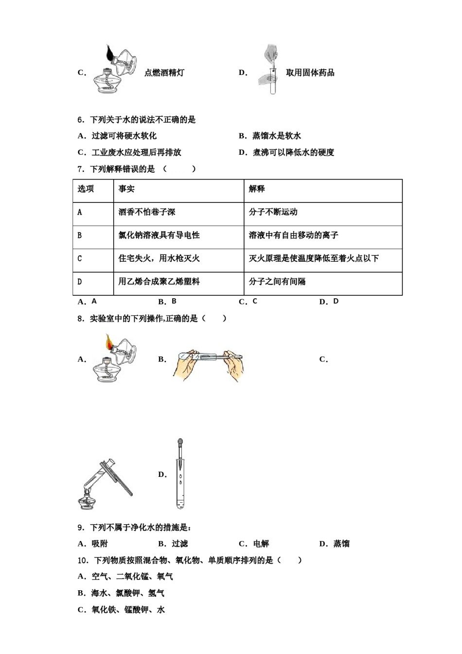 2023-2024学年江苏省南京市宁海中学化学九上期中达标检测试题含解析.doc_第2页