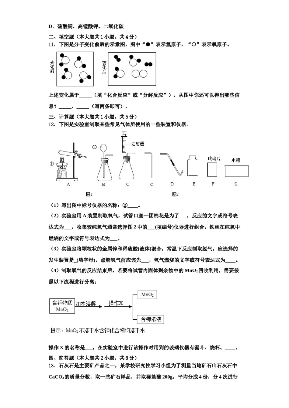 2023-2024学年江苏省南京市宁海中学化学九上期中达标检测试题含解析.doc_第3页