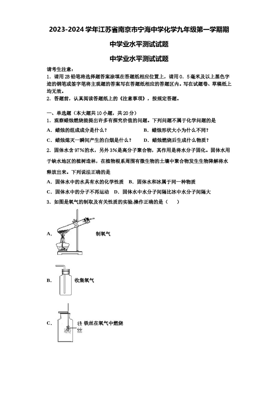 2023-2024学年江苏省南京市宁海中学化学九年级第一学期期中学业水平测试试题含解析.doc_第1页