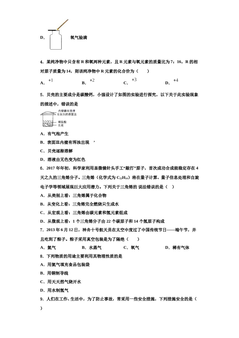 2023-2024学年江苏省南京市宁海中学化学九年级第一学期期中学业水平测试试题含解析.doc_第2页