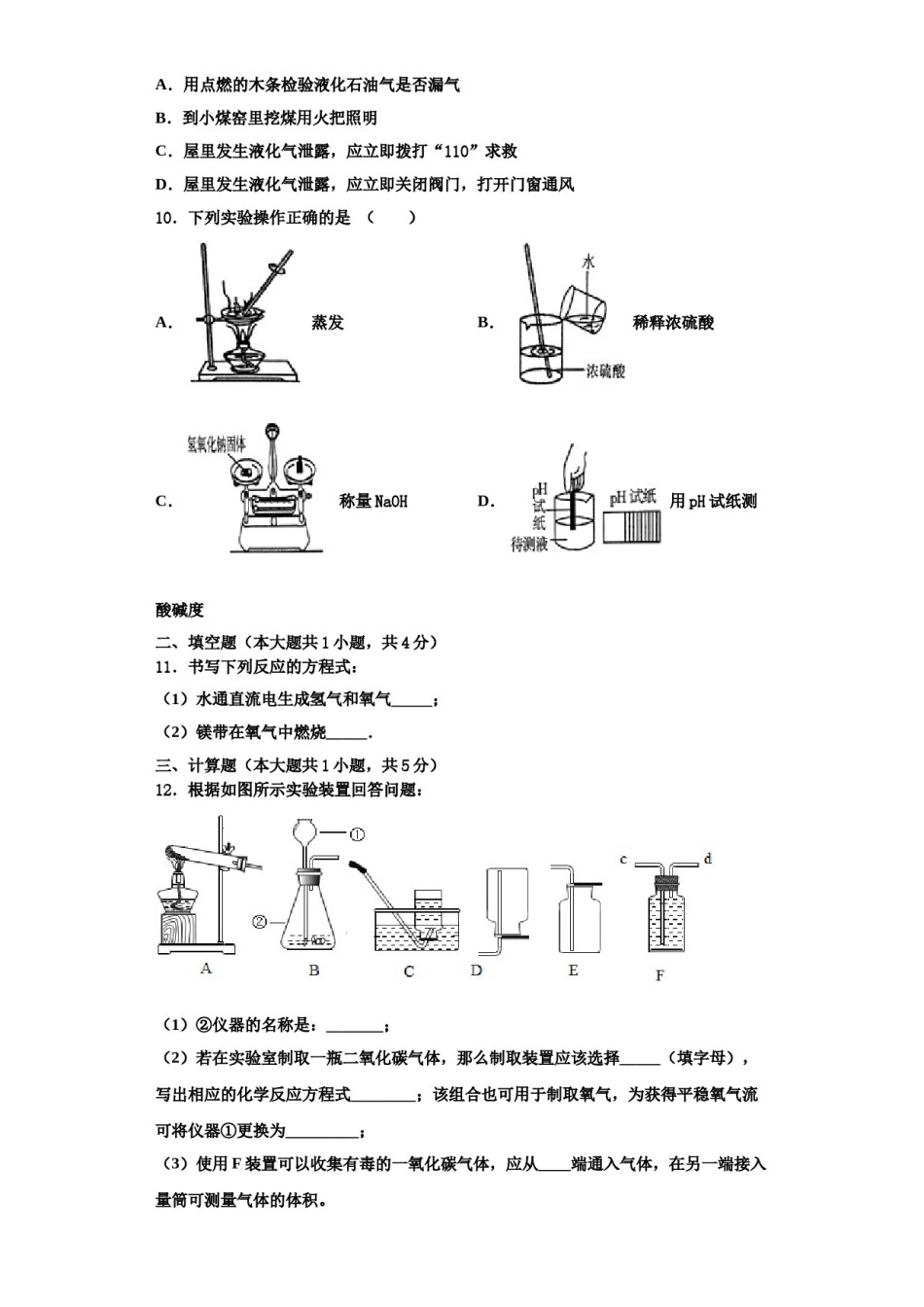 2023-2024学年江苏省南京市宁海中学化学九年级第一学期期中学业水平测试试题含解析.doc_第3页