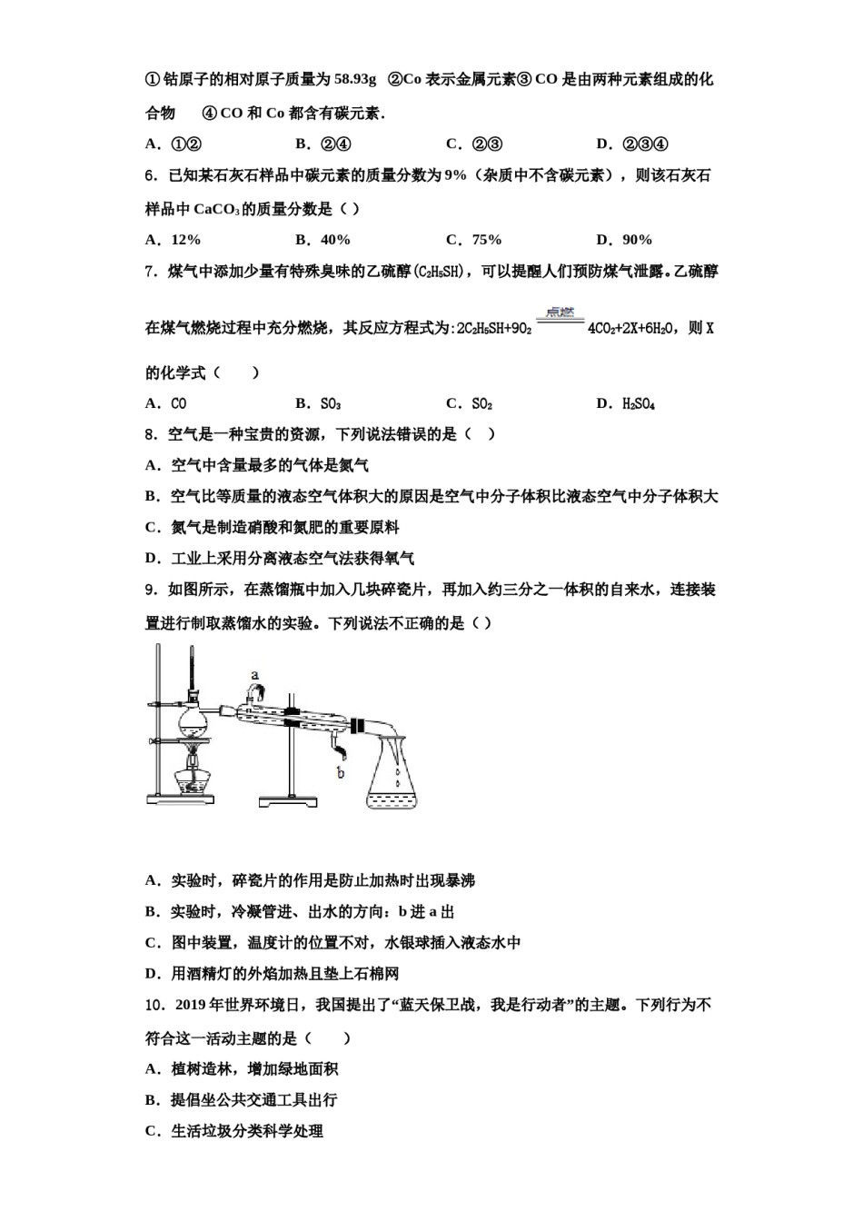 2023-2024学年江苏省南京市宁海中学化学九年级第一学期期中检测模拟试题含解析.doc_第2页