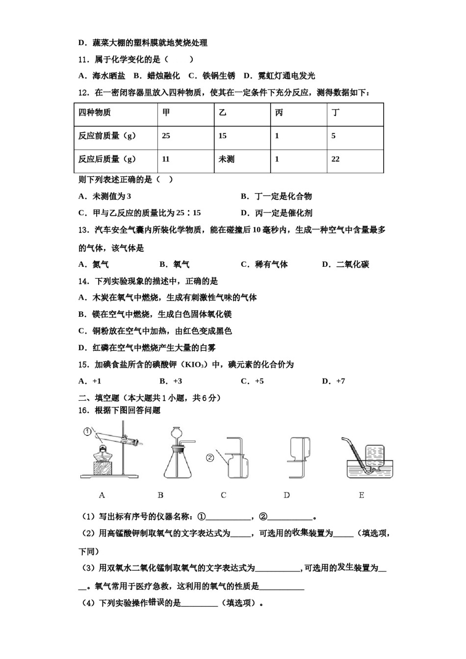 2023-2024学年江苏省南京市宁海中学化学九年级第一学期期中检测模拟试题含解析.doc_第3页