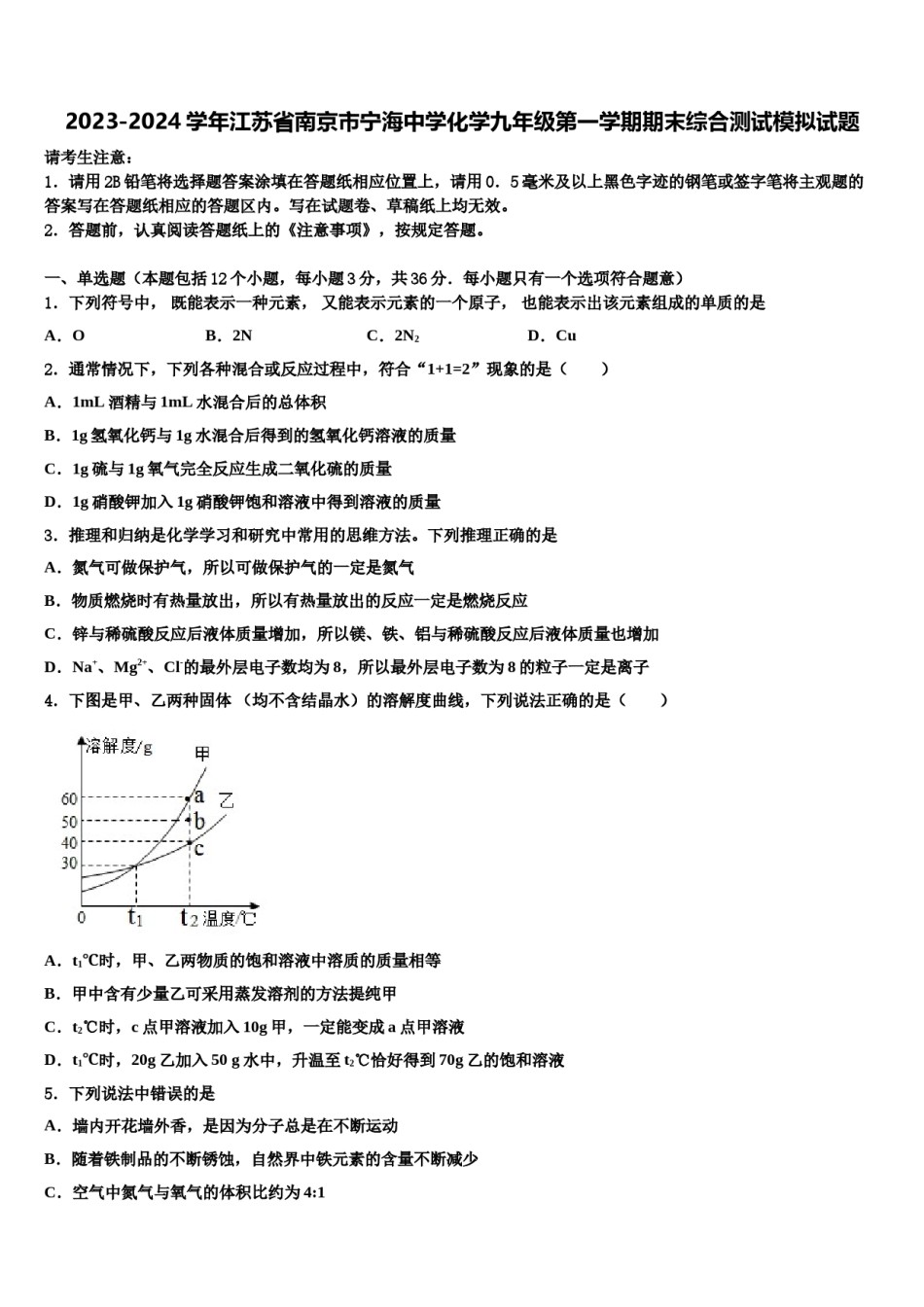 2023-2024学年江苏省南京市宁海中学化学九年级第一学期期末综合测试模拟试题含解析.doc_第1页