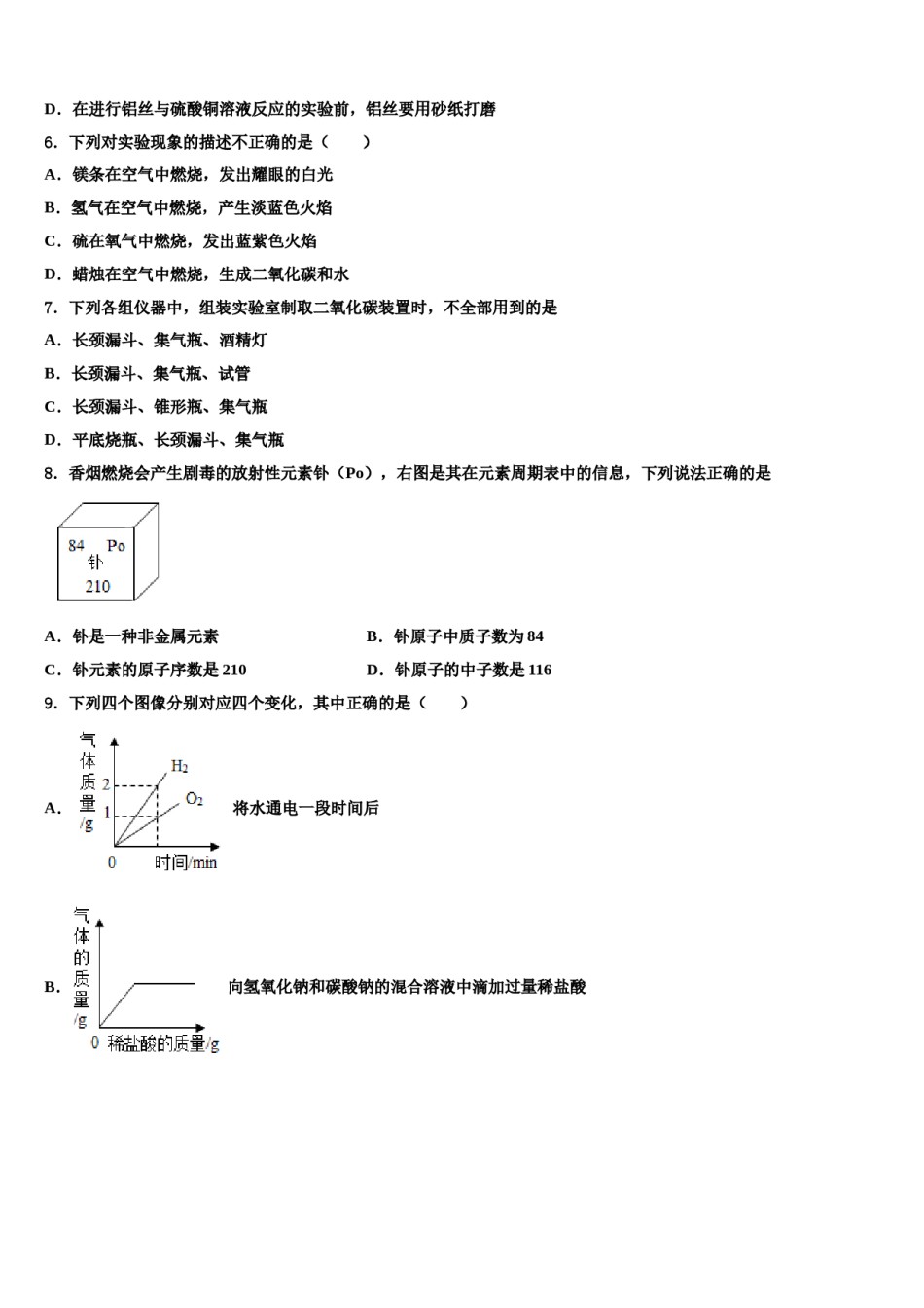 2023-2024学年江苏省南京市宁海中学化学九年级第一学期期末综合测试模拟试题含解析.doc_第2页