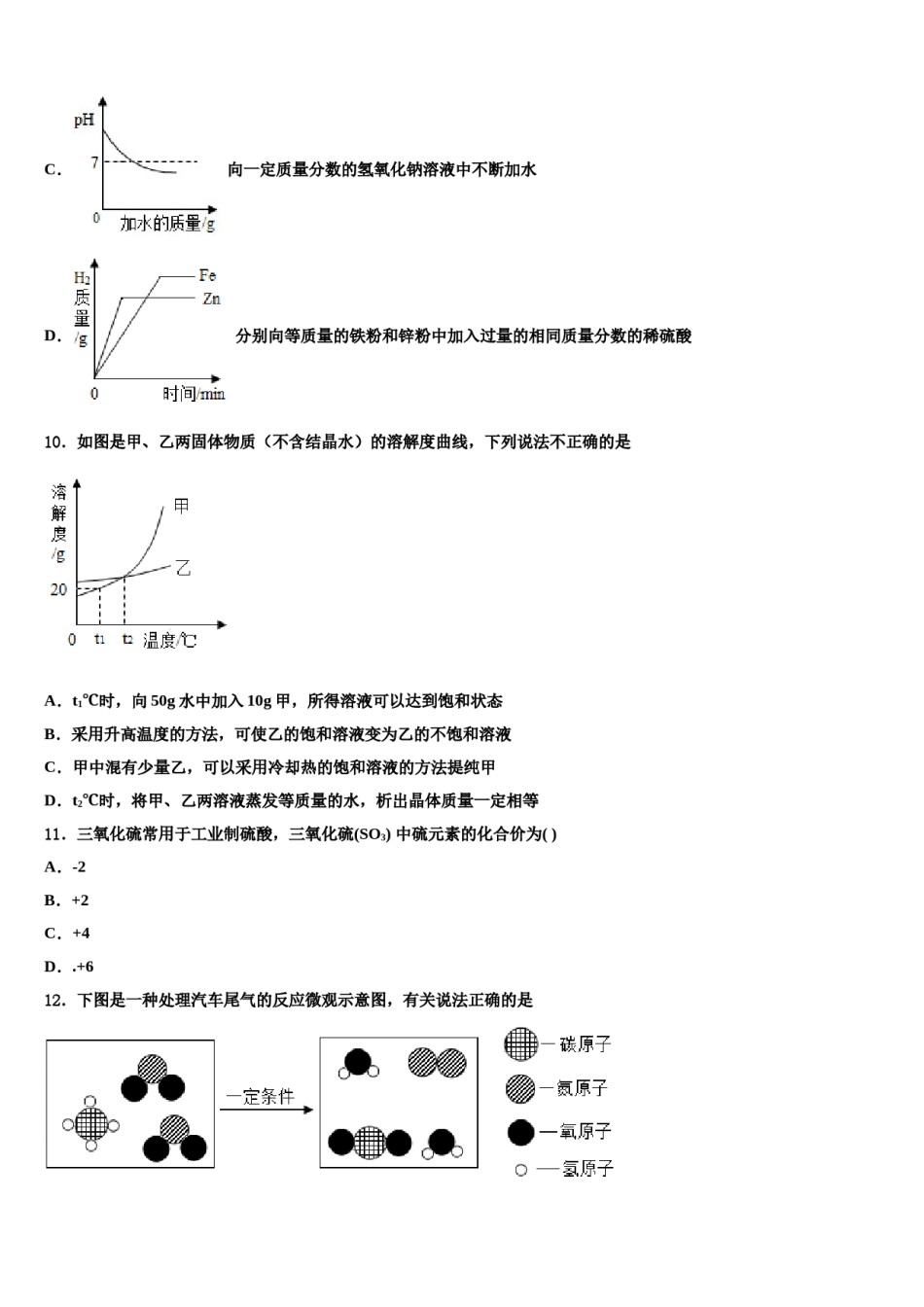 2023-2024学年江苏省南京市宁海中学化学九年级第一学期期末综合测试模拟试题含解析.doc_第3页