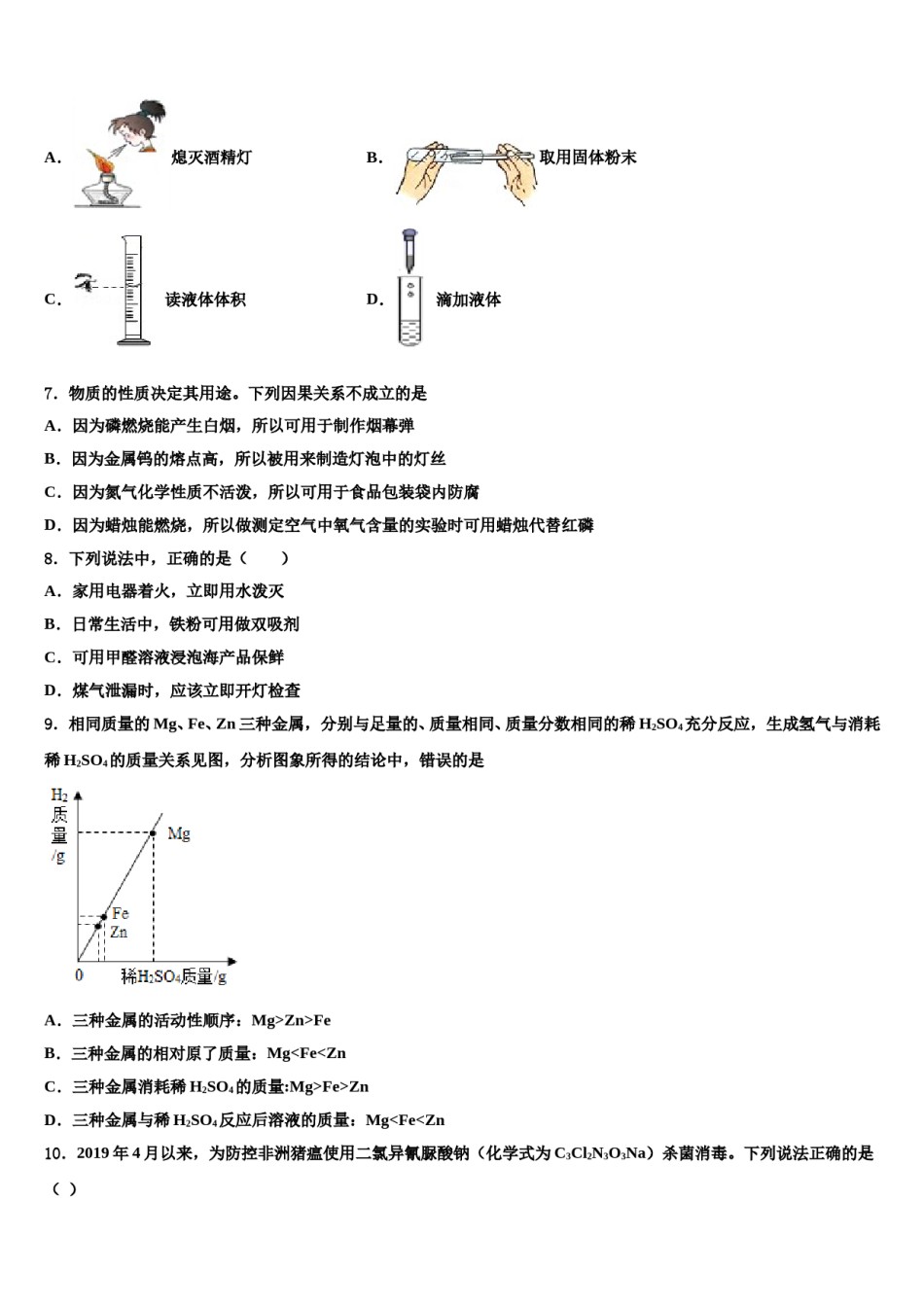2023-2024学年江苏省南京市宁海五十中学九年级化学第一学期期末复习检测试题含解析.doc_第2页