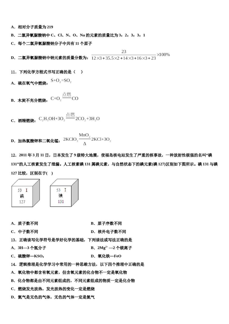 2023-2024学年江苏省南京市宁海五十中学九年级化学第一学期期末复习检测试题含解析.doc_第3页