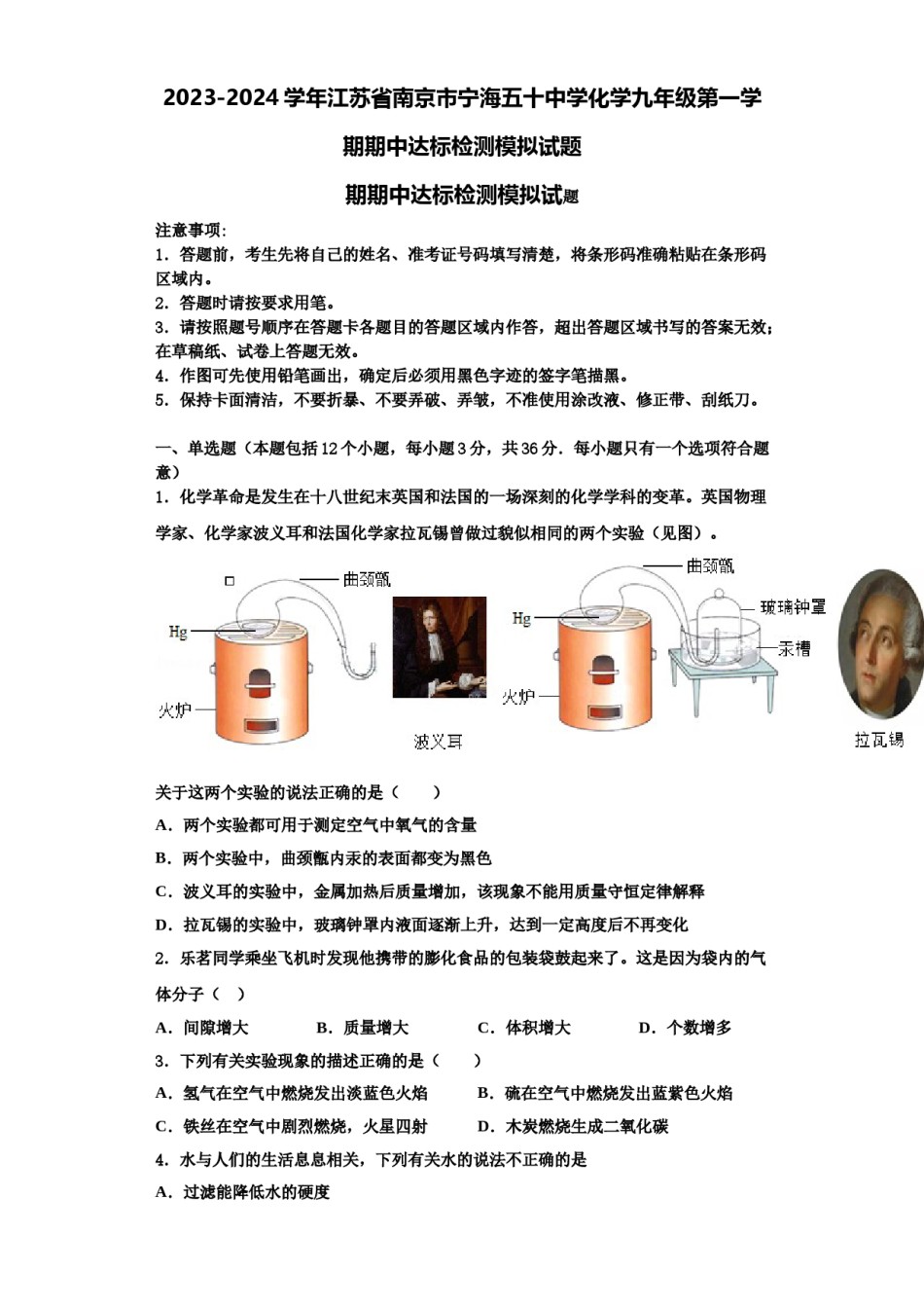 2023-2024学年江苏省南京市宁海五十中学化学九年级第一学期期中达标检测模拟试题含解析.doc_第1页