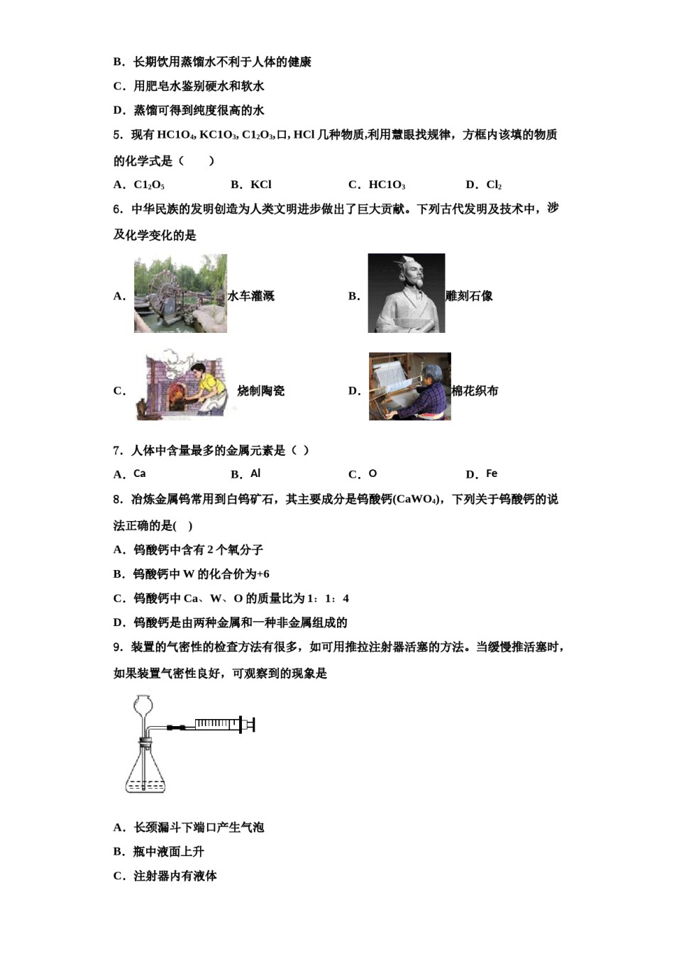 2023-2024学年江苏省南京市宁海五十中学化学九年级第一学期期中达标检测模拟试题含解析.doc_第2页