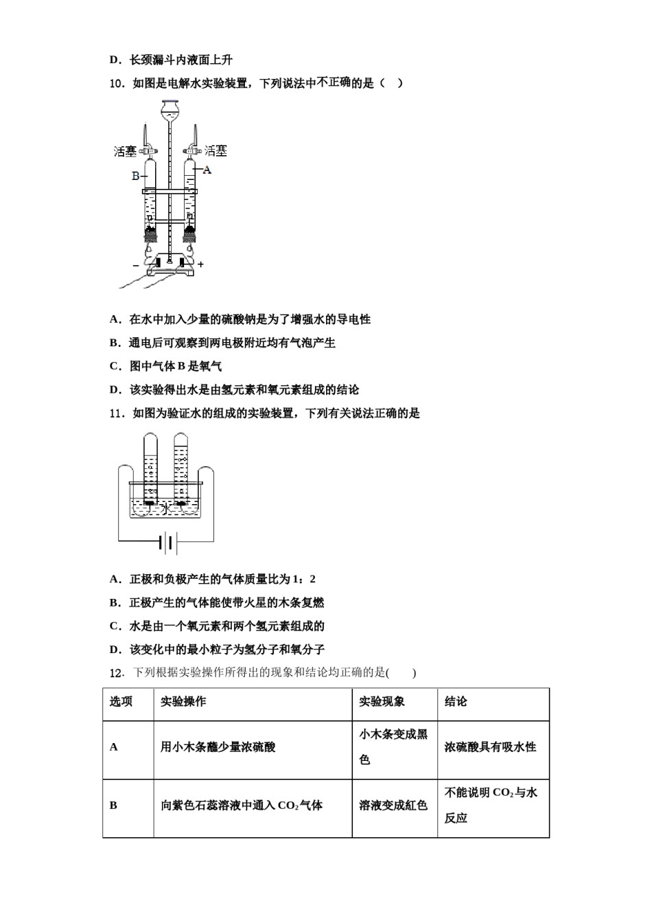 2023-2024学年江苏省南京市宁海五十中学化学九年级第一学期期中达标检测模拟试题含解析.doc_第3页