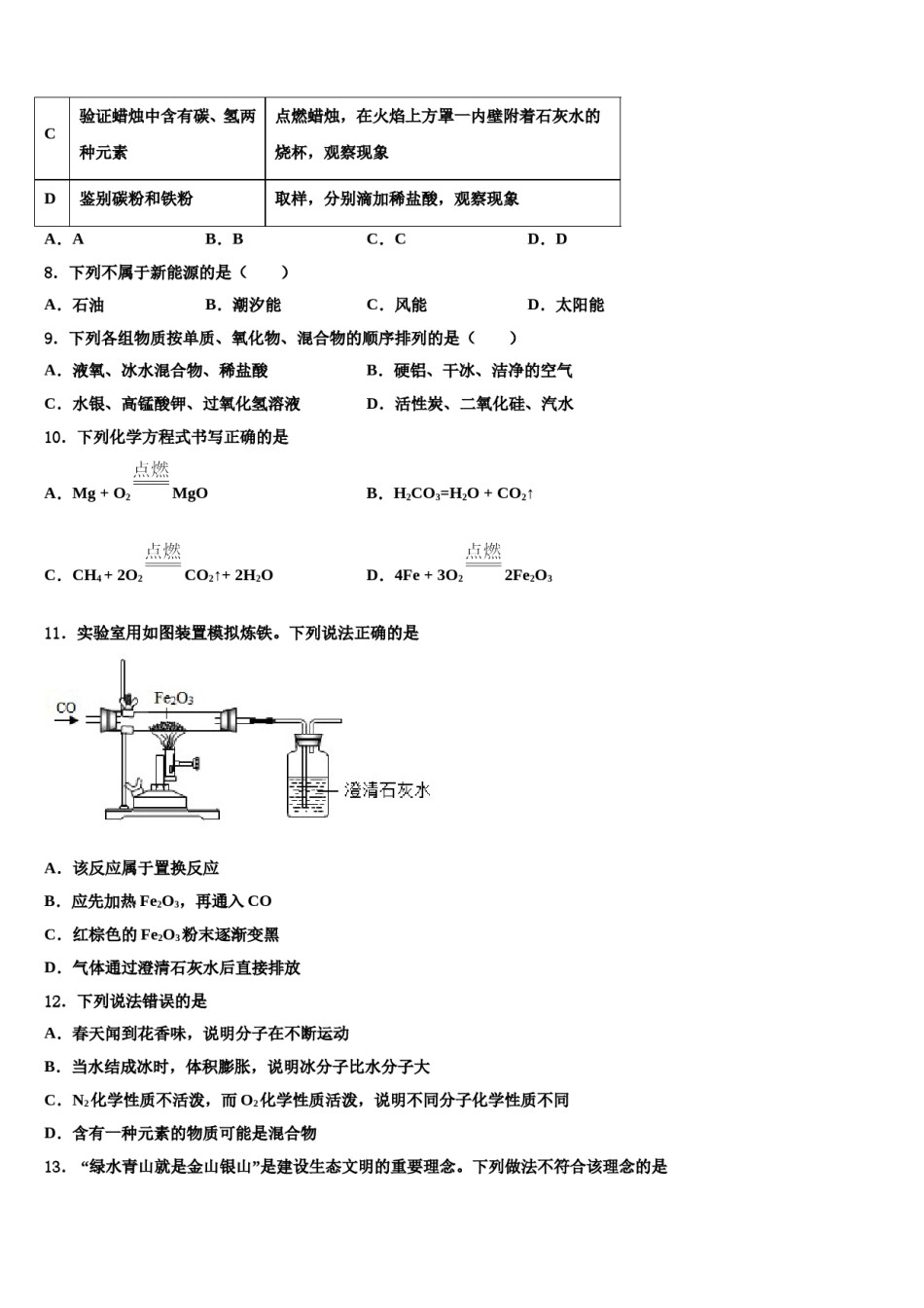 2023-2024学年江苏省南京市宁海五十中学化学九年级第一学期期末教学质量检测试题含解析.doc_第3页