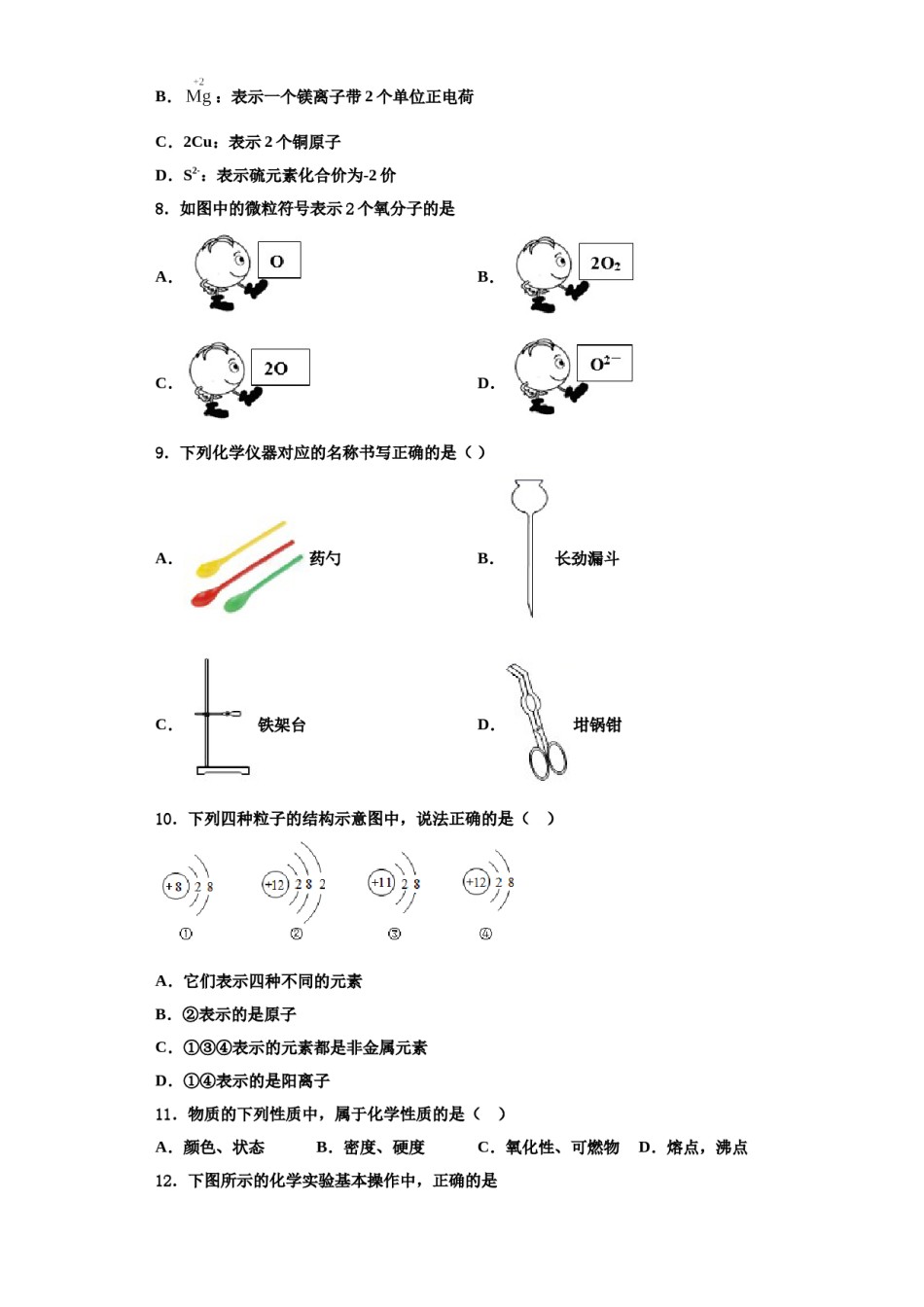 2023-2024学年江苏省南京市建邺三校联合化学九上期中考试模拟试题含解析.doc_第2页