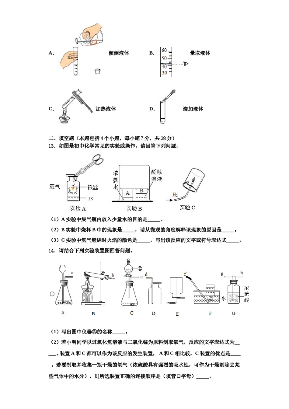2023-2024学年江苏省南京市建邺三校联合化学九上期中考试模拟试题含解析.doc_第3页
