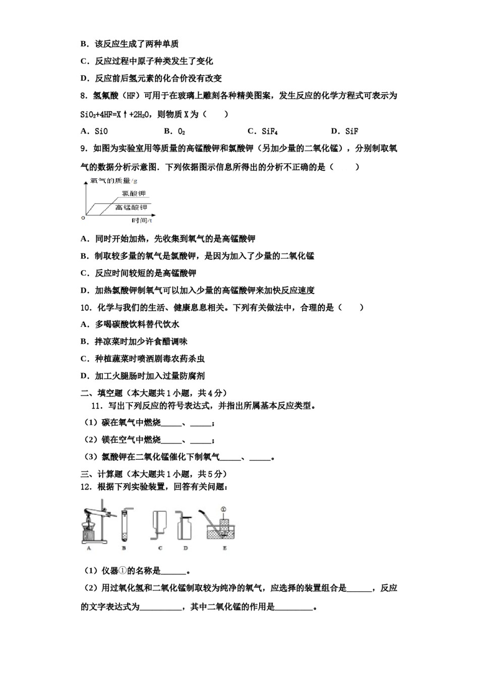 2023-2024学年江苏省南京市建邺三校联合化学九上期中联考试题含解析.doc_第2页