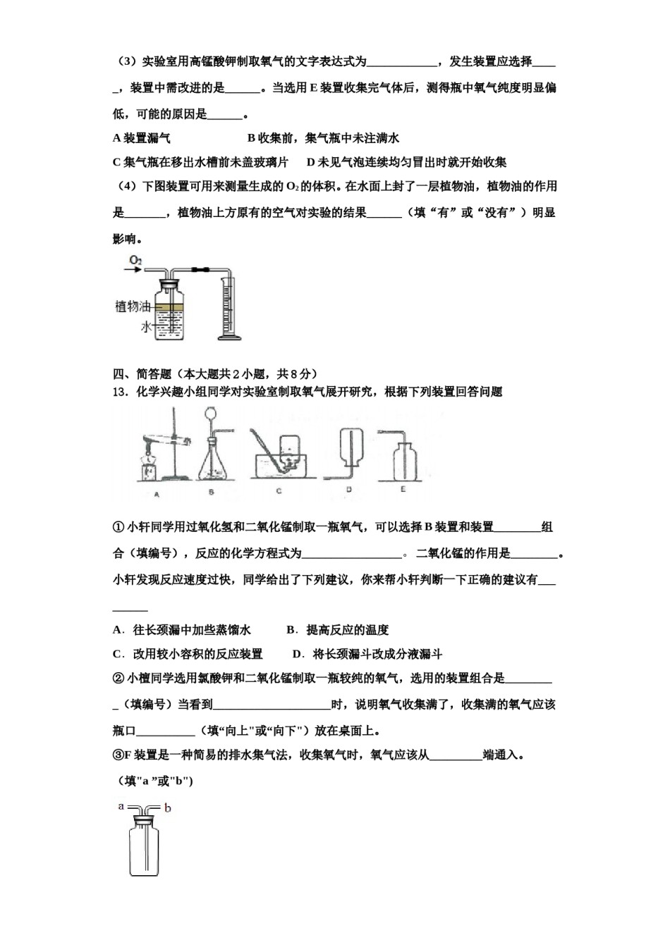 2023-2024学年江苏省南京市建邺三校联合化学九上期中联考试题含解析.doc_第3页