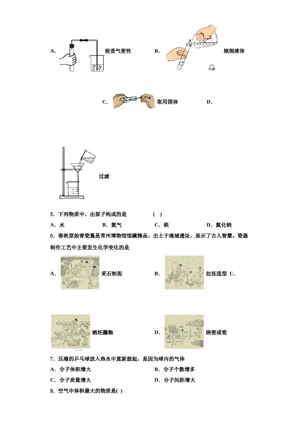 2023-2024学年江苏省南京市建邺三校联合化学九年级第一学期期中监测试题含解析.doc_第2页