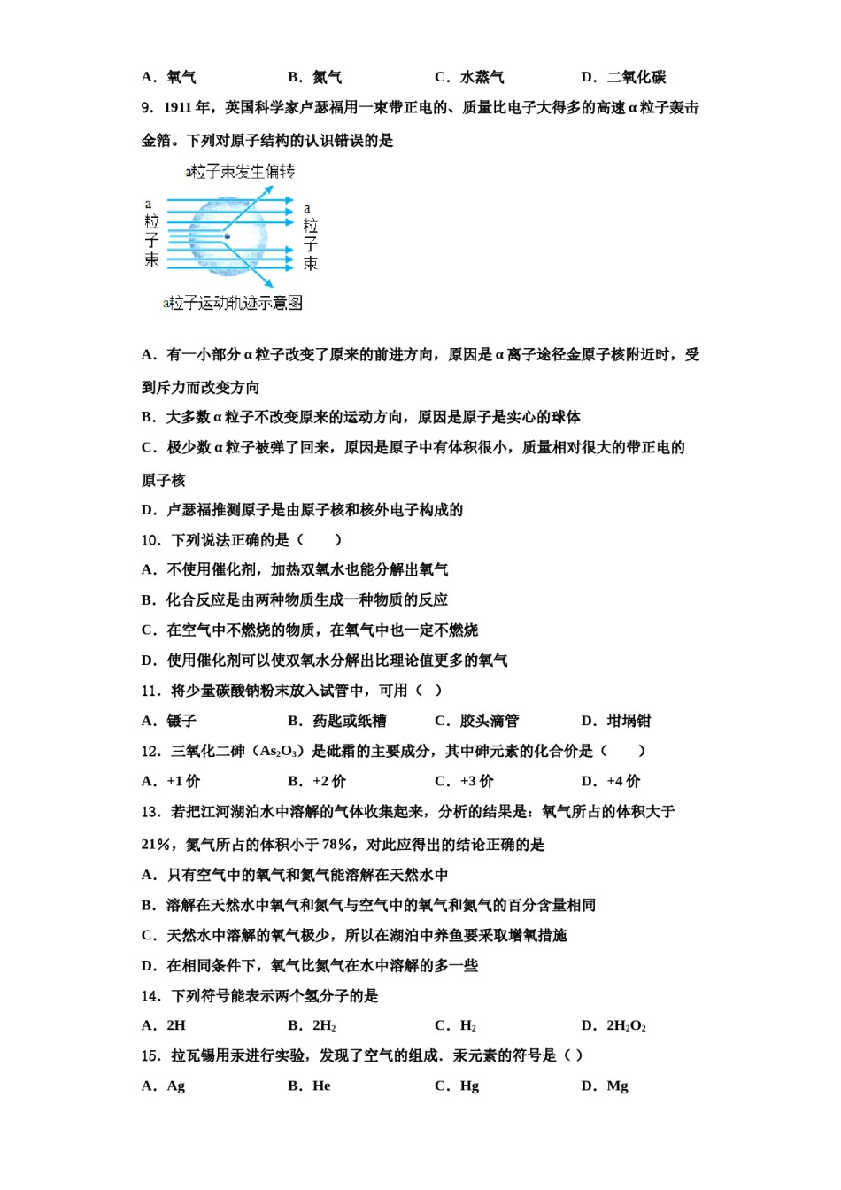 2023-2024学年江苏省南京市建邺三校联合化学九年级第一学期期中监测试题含解析.doc_第3页