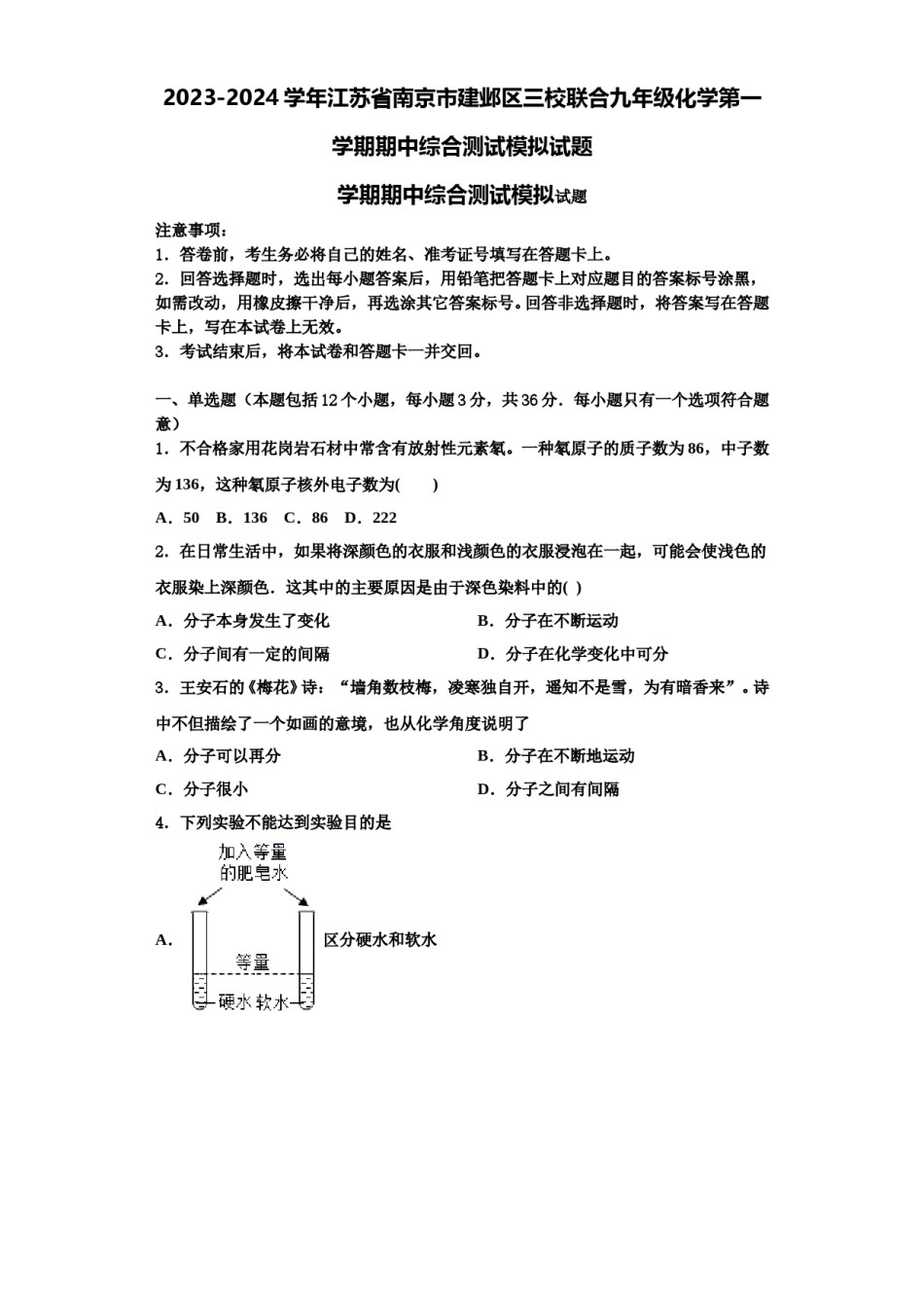 2023-2024学年江苏省南京市建邺区三校联合九年级化学第一学期期中综合测试模拟试题含解析.doc_第1页