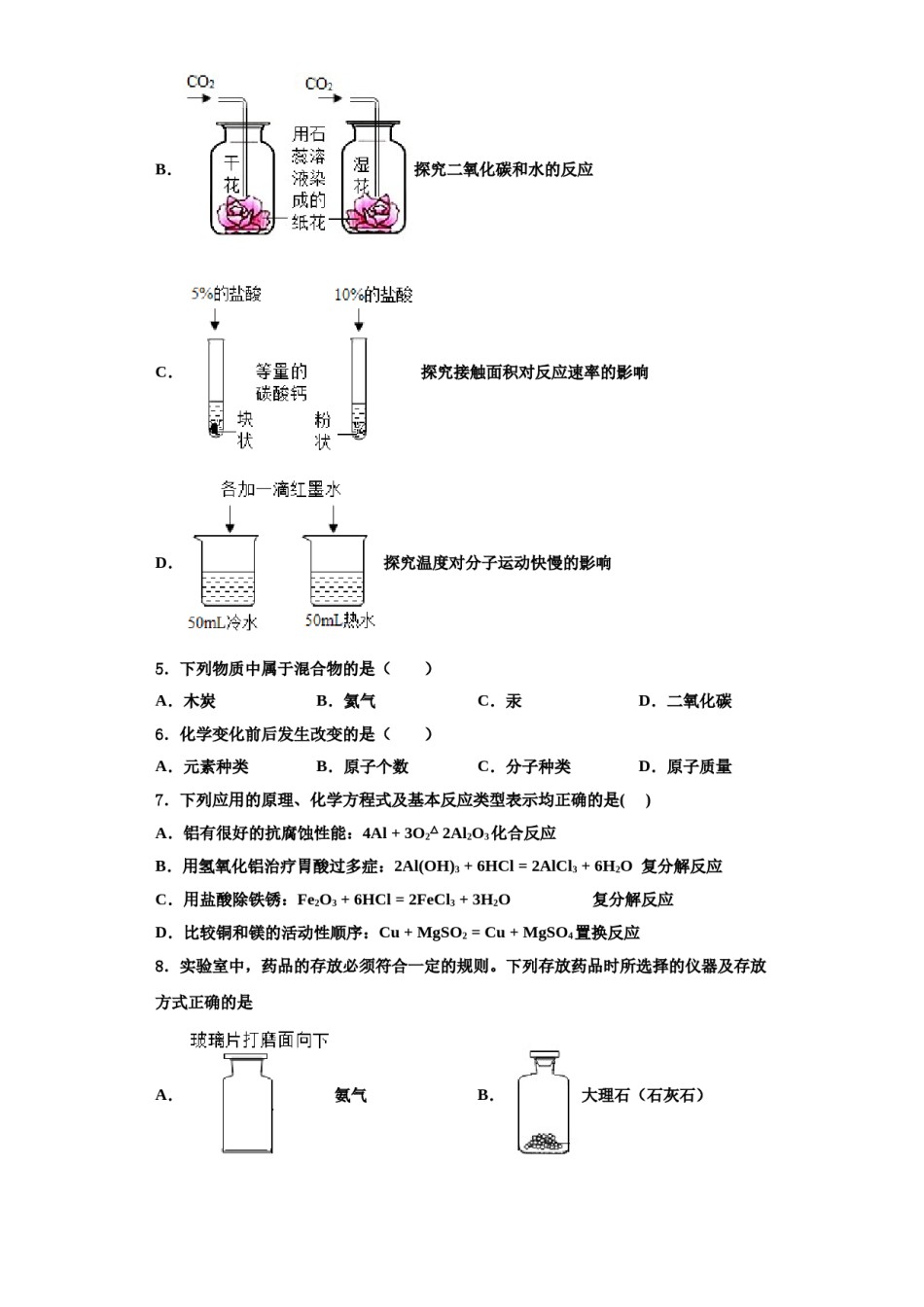 2023-2024学年江苏省南京市建邺区三校联合九年级化学第一学期期中综合测试模拟试题含解析.doc_第2页