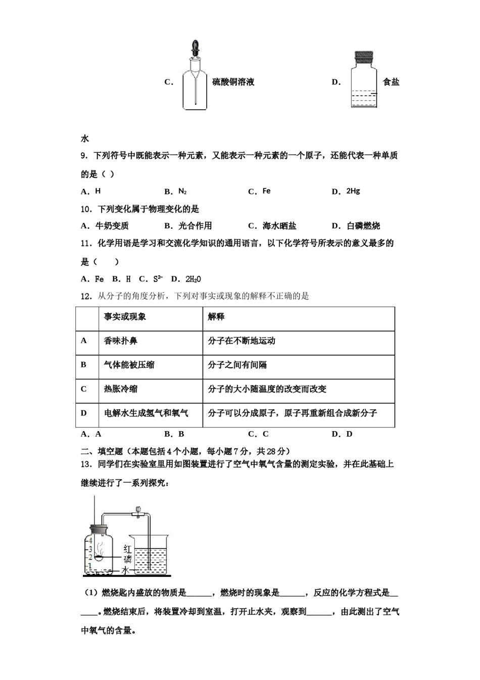 2023-2024学年江苏省南京市建邺区三校联合九年级化学第一学期期中综合测试模拟试题含解析.doc_第3页