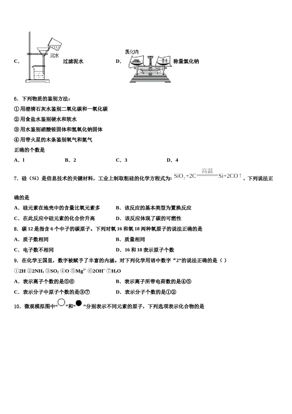 2023-2024学年江苏省南京市建邺区三校联合九年级化学第一学期期末质量检测模拟试题含解析.doc_第2页
