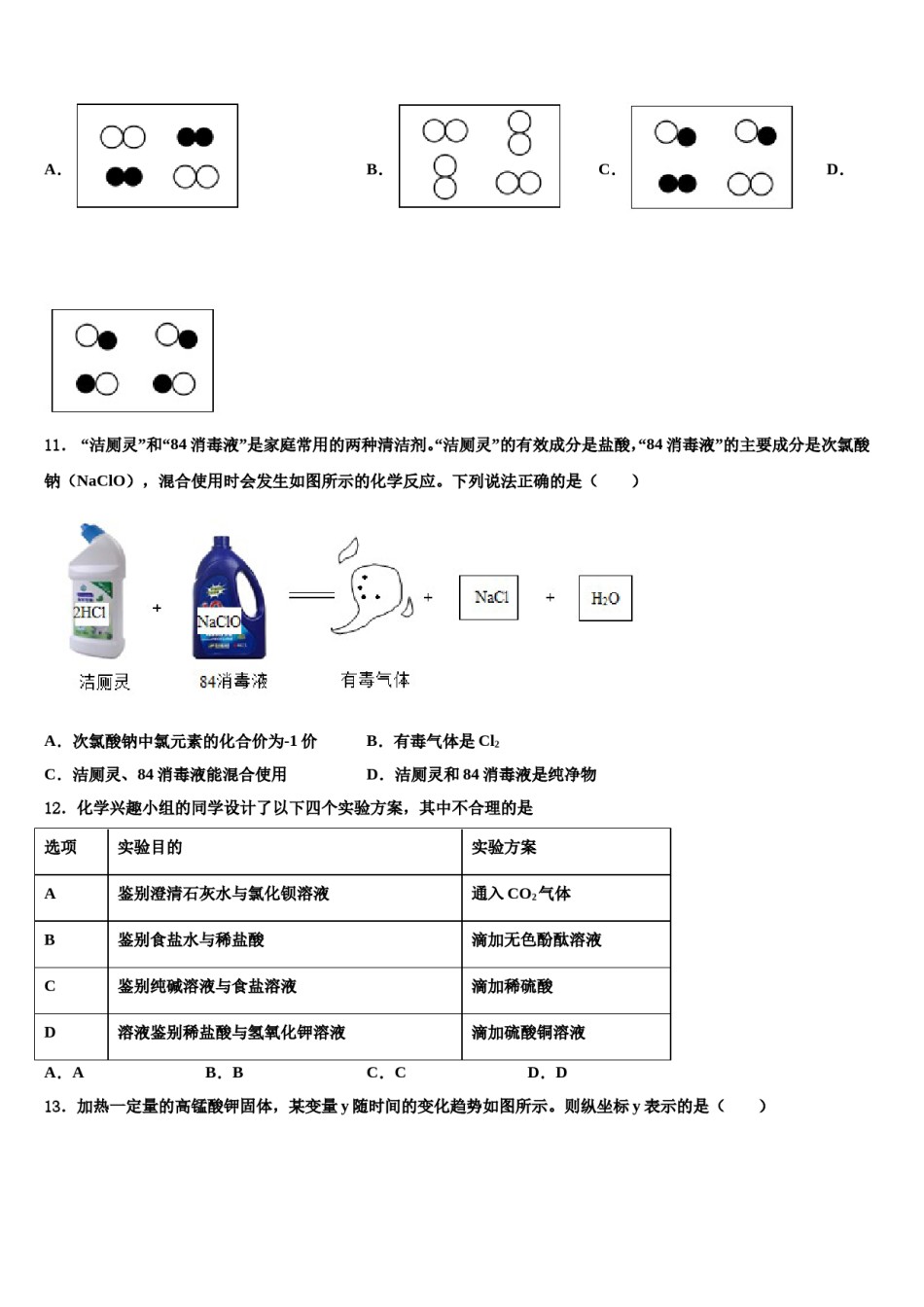 2023-2024学年江苏省南京市建邺区三校联合九年级化学第一学期期末质量检测模拟试题含解析.doc_第3页