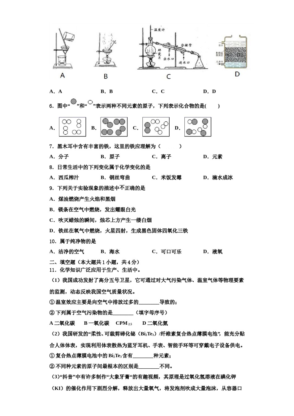 2023-2024学年江苏省南京市建邺区三校联合化学九年级第一学期期中考试试题含解析.doc_第2页