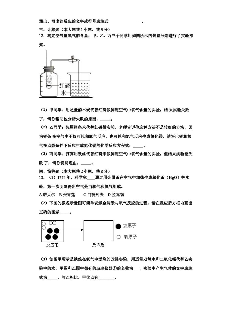 2023-2024学年江苏省南京市建邺区三校联合化学九年级第一学期期中考试试题含解析.doc_第3页