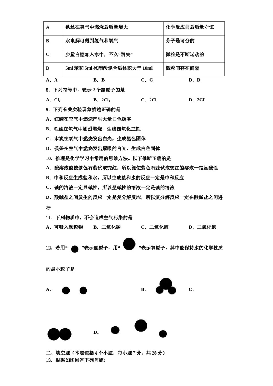 2023-2024学年江苏省南京市建邺区化学九上期中达标检测试题含解析.doc_第2页