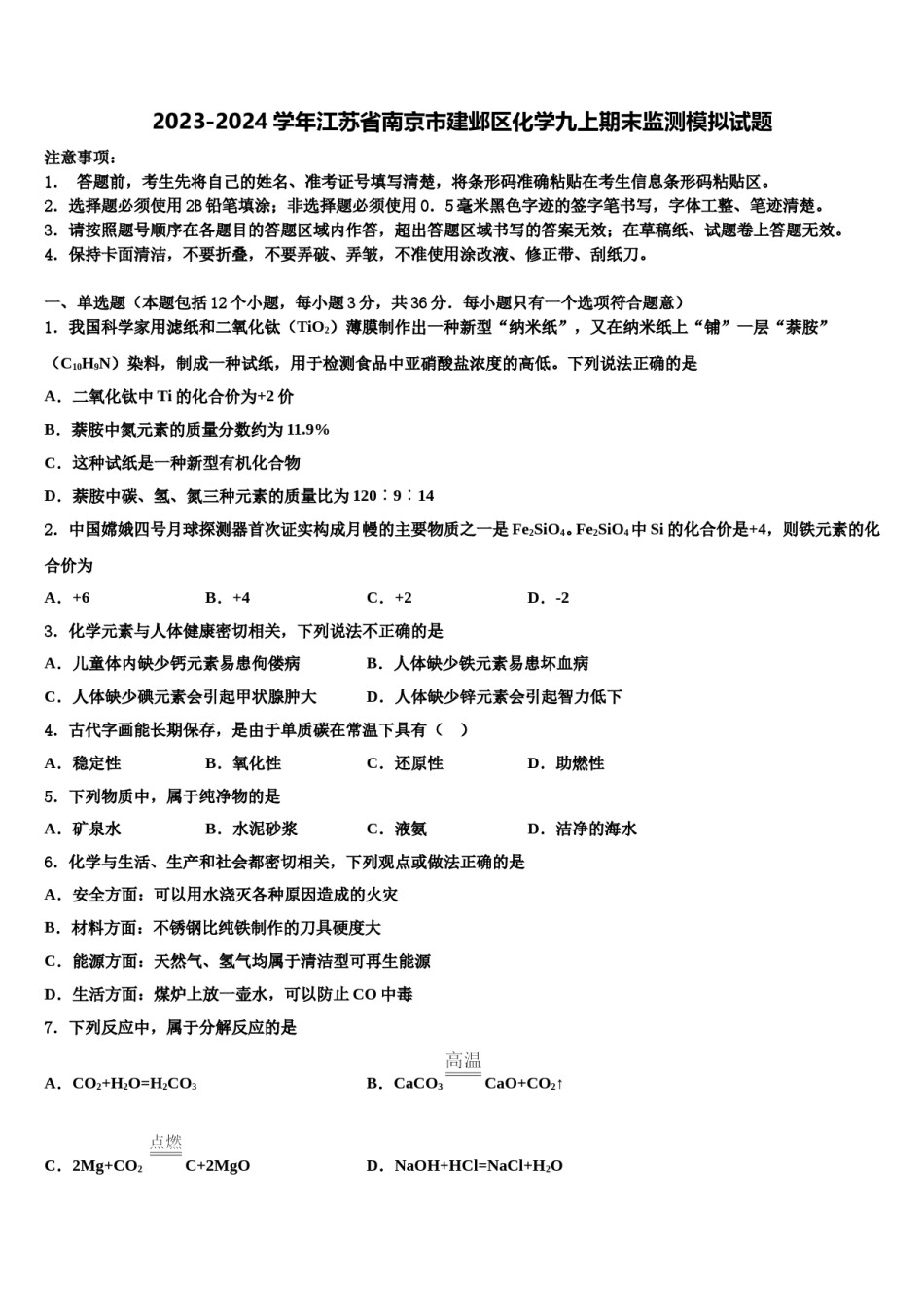 2023-2024学年江苏省南京市建邺区化学九上期末监测模拟试题含解析.doc_第1页