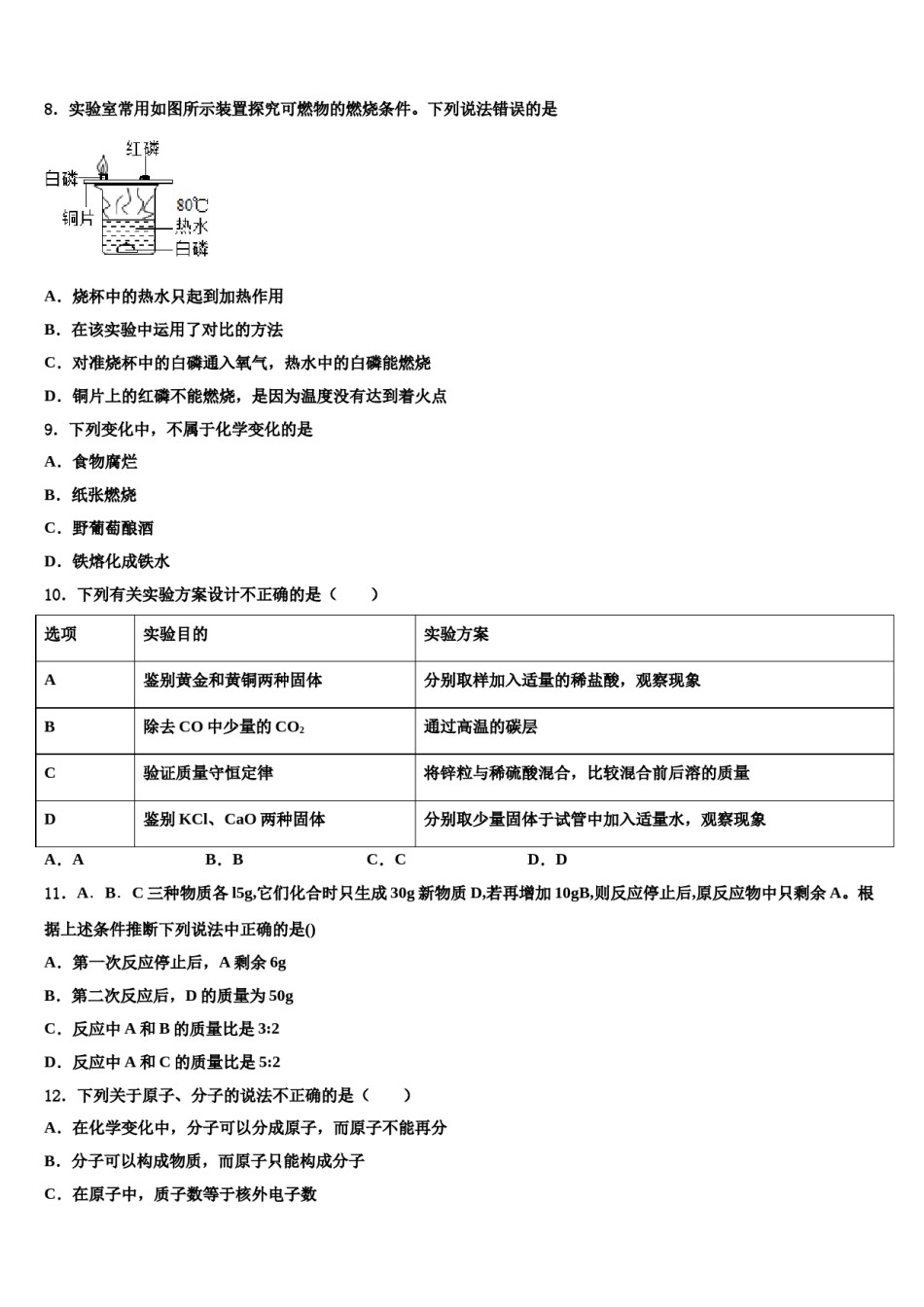 2023-2024学年江苏省南京市建邺区化学九上期末监测模拟试题含解析.doc_第2页